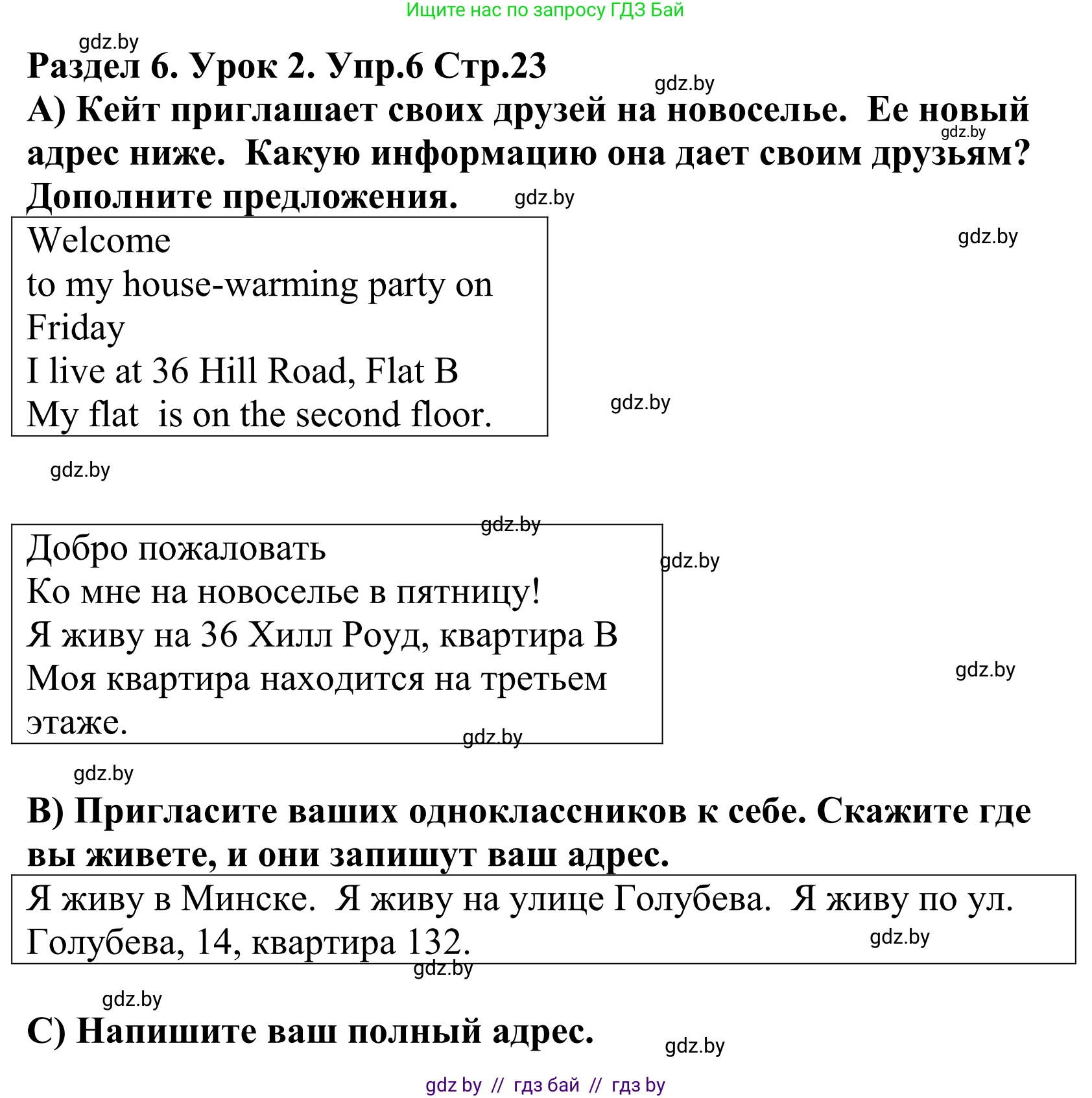 Английский язык (english), 5 класс Учебник, авторы: Демченко Наталья Валентиновна, Севрюкова Татьяна Юрьевна, Наумова Елена Георгиевна, Юхнель Наталья Валентиновна, Лапицкая Людмила Михайловна (Lapitskaya Ludmila), издательство Адукацыя i выхаванне, Минск, 2017, Часть ( Part) 2, страница 23, номер 6, Решение 2