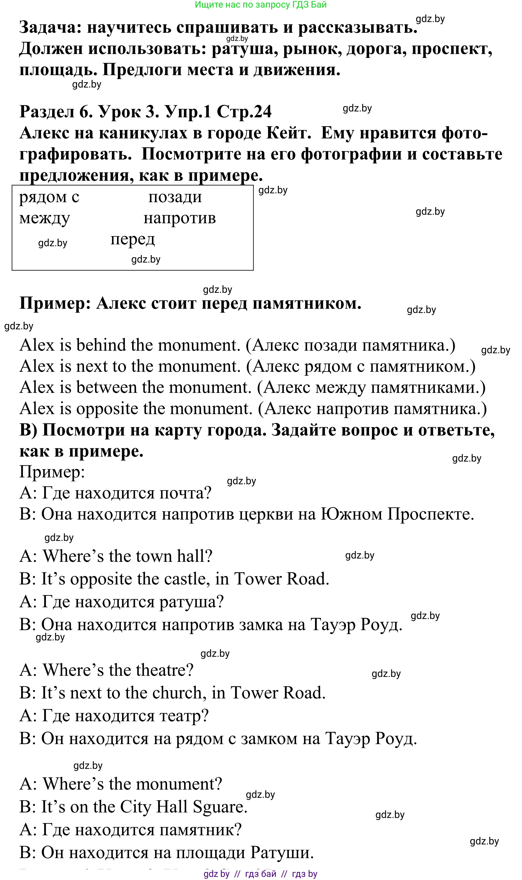 Английский язык (english), 5 класс Учебник, авторы: Демченко Наталья Валентиновна, Севрюкова Татьяна Юрьевна, Наумова Елена Георгиевна, Юхнель Наталья Валентиновна, Лапицкая Людмила Михайловна (Lapitskaya Ludmila), издательство Адукацыя i выхаванне, Минск, 2017, Часть ( Part) 2, страница 24, номер 1, Решение 2 (продолжение 2)