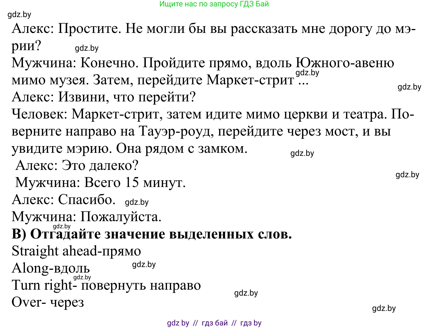 Английский язык (english), 5 класс Учебник, авторы: Демченко Наталья Валентиновна, Севрюкова Татьяна Юрьевна, Наумова Елена Георгиевна, Юхнель Наталья Валентиновна, Лапицкая Людмила Михайловна (Lapitskaya Ludmila), издательство Адукацыя i выхаванне, Минск, 2017, Часть ( Part) 2, страница 25, номер 2, Решение 2 (продолжение 2)