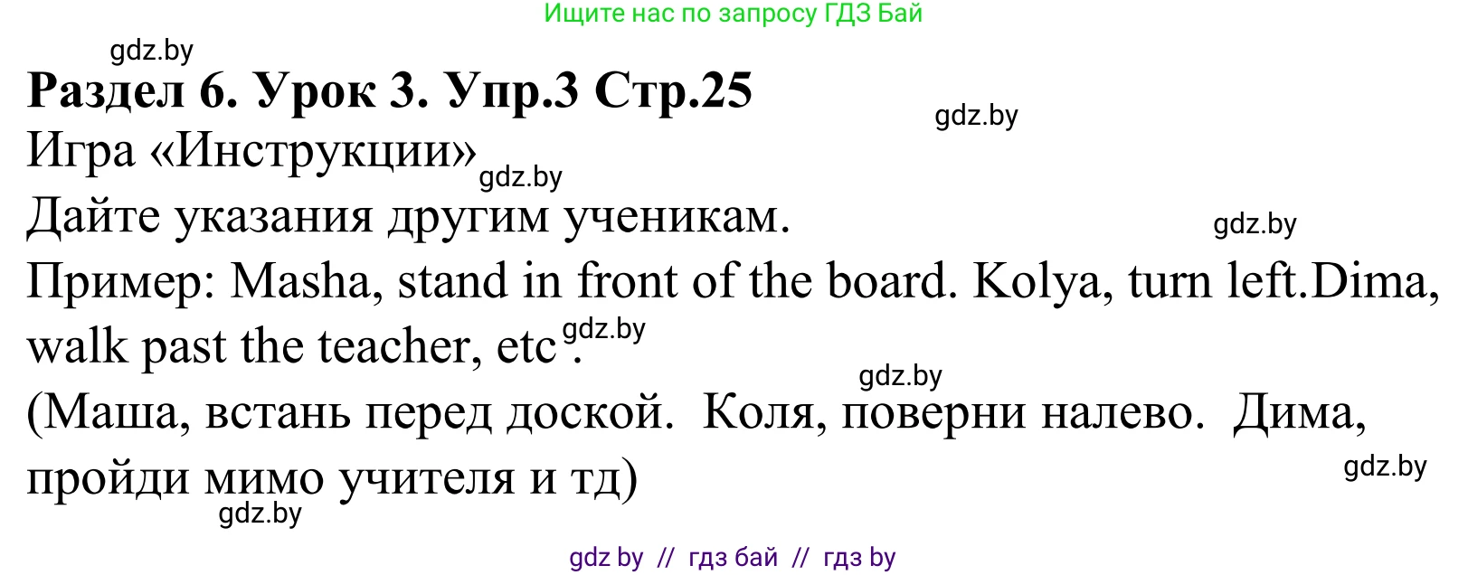 Английский язык (english), 5 класс Учебник, авторы: Демченко Наталья Валентиновна, Севрюкова Татьяна Юрьевна, Наумова Елена Георгиевна, Юхнель Наталья Валентиновна, Лапицкая Людмила Михайловна (Lapitskaya Ludmila), издательство Адукацыя i выхаванне, Минск, 2017, Часть ( Part) 2, страница 25, номер 3, Решение 2