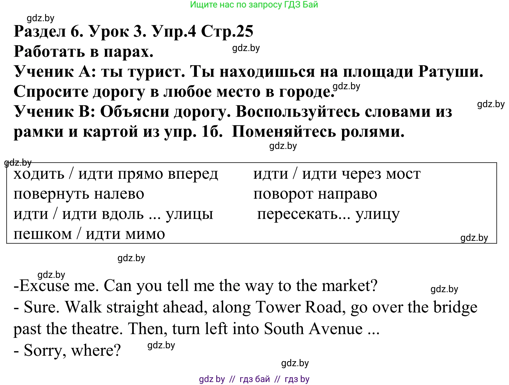 Английский язык (english), 5 класс Учебник, авторы: Демченко Наталья Валентиновна, Севрюкова Татьяна Юрьевна, Наумова Елена Георгиевна, Юхнель Наталья Валентиновна, Лапицкая Людмила Михайловна (Lapitskaya Ludmila), издательство Адукацыя i выхаванне, Минск, 2017, Часть ( Part) 2, страница 25, номер 4, Решение 2