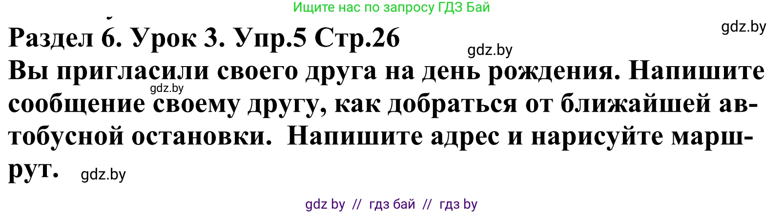 Английский язык (english), 5 класс Учебник, авторы: Демченко Наталья Валентиновна, Севрюкова Татьяна Юрьевна, Наумова Елена Георгиевна, Юхнель Наталья Валентиновна, Лапицкая Людмила Михайловна (Lapitskaya Ludmila), издательство Адукацыя i выхаванне, Минск, 2017, Часть ( Part) 2, страница 26, номер 5, Решение 2