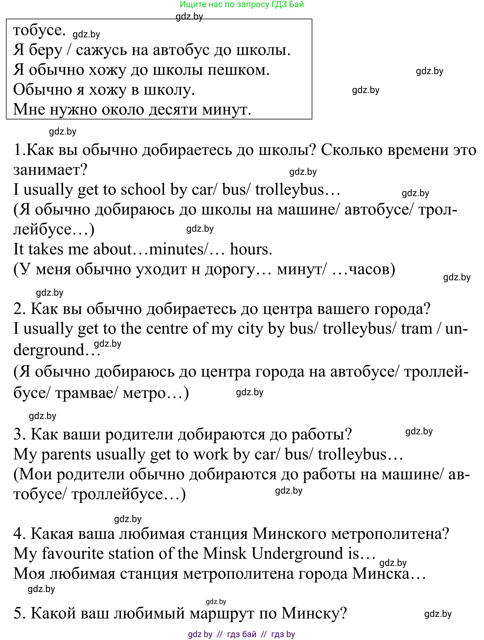 Английский язык (english), 5 класс Учебник, авторы: Демченко Наталья Валентиновна, Севрюкова Татьяна Юрьевна, Наумова Елена Георгиевна, Юхнель Наталья Валентиновна, Лапицкая Людмила Михайловна (Lapitskaya Ludmila), издательство Адукацыя i выхаванне, Минск, 2017, Часть ( Part) 2, страница 26, номер 1, Решение 2 (продолжение 2)