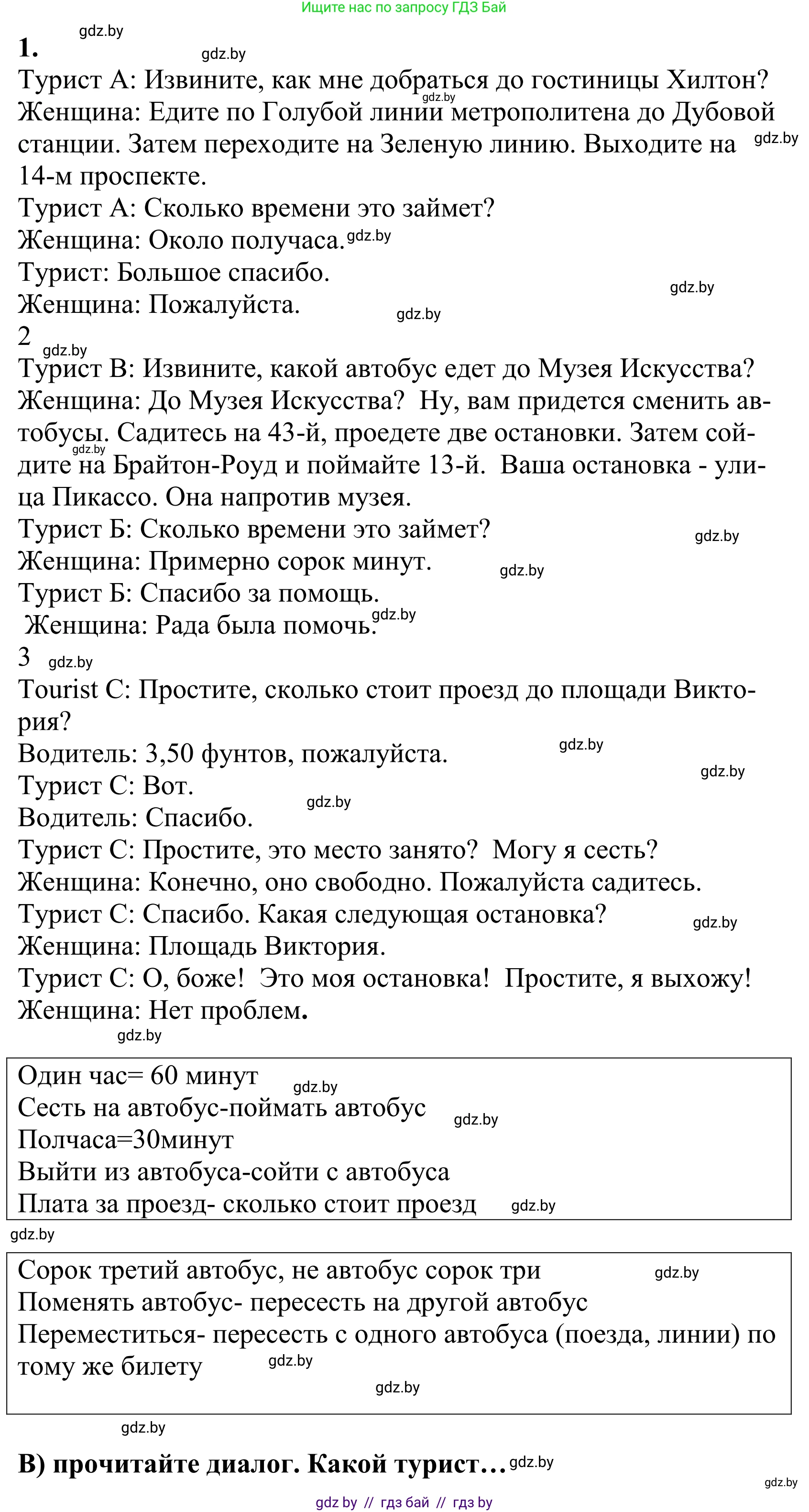 Английский язык (english), 5 класс Учебник, авторы: Демченко Наталья Валентиновна, Севрюкова Татьяна Юрьевна, Наумова Елена Георгиевна, Юхнель Наталья Валентиновна, Лапицкая Людмила Михайловна (Lapitskaya Ludmila), издательство Адукацыя i выхаванне, Минск, 2017, Часть ( Part) 2, страница 27, номер 2, Решение 2 (продолжение 2)
