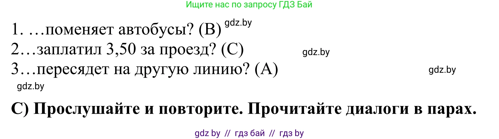 Английский язык (english), 5 класс Учебник, авторы: Демченко Наталья Валентиновна, Севрюкова Татьяна Юрьевна, Наумова Елена Георгиевна, Юхнель Наталья Валентиновна, Лапицкая Людмила Михайловна (Lapitskaya Ludmila), издательство Адукацыя i выхаванне, Минск, 2017, Часть ( Part) 2, страница 27, номер 2, Решение 2 (продолжение 3)