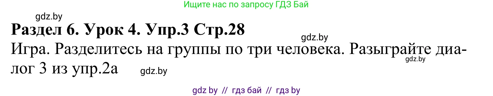 Английский язык (english), 5 класс Учебник, авторы: Демченко Наталья Валентиновна, Севрюкова Татьяна Юрьевна, Наумова Елена Георгиевна, Юхнель Наталья Валентиновна, Лапицкая Людмила Михайловна (Lapitskaya Ludmila), издательство Адукацыя i выхаванне, Минск, 2017, Часть ( Part) 2, страница 29, номер 3, Решение 2
