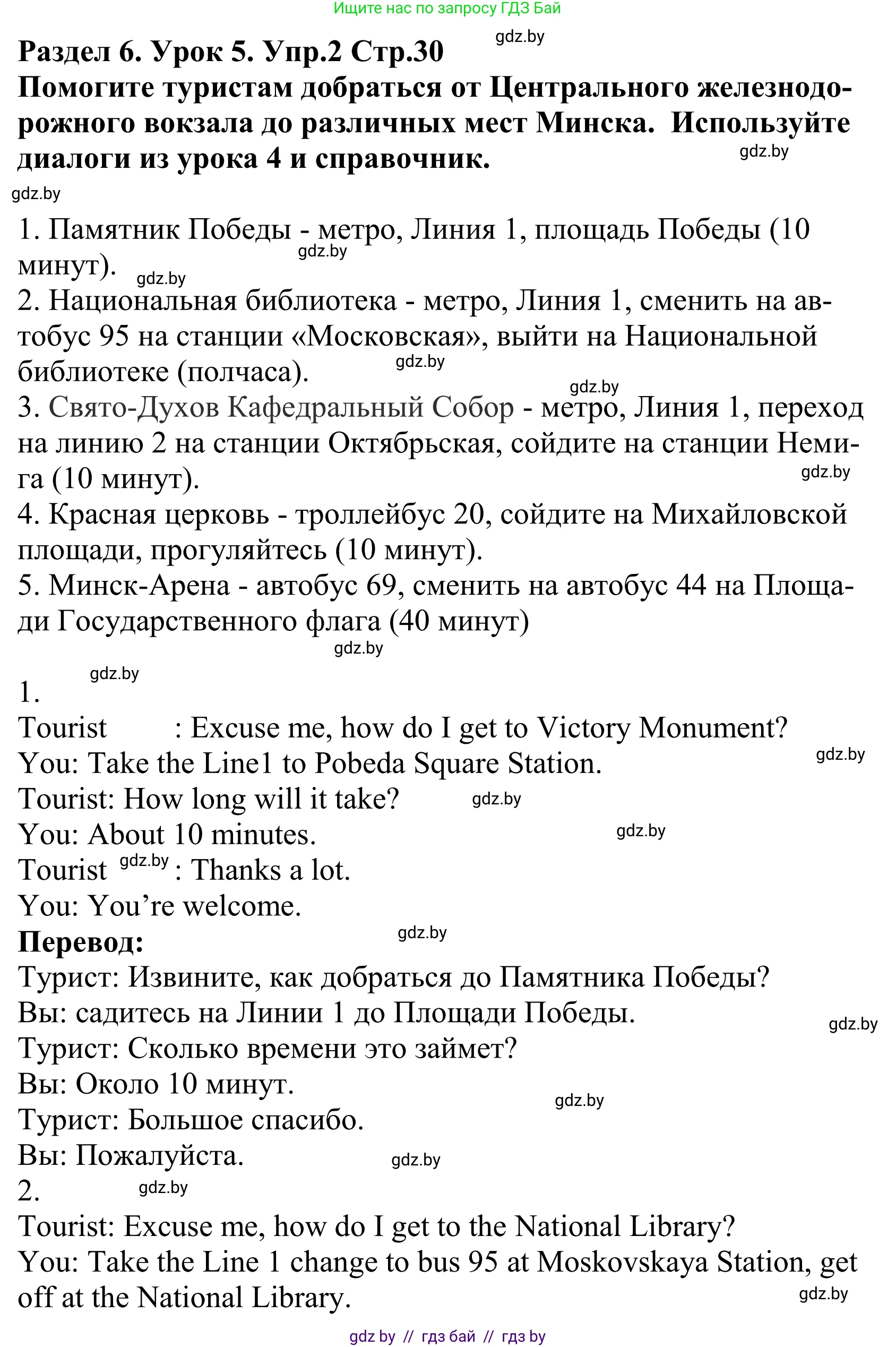 Английский язык (english), 5 класс Учебник, авторы: Демченко Наталья Валентиновна, Севрюкова Татьяна Юрьевна, Наумова Елена Георгиевна, Юхнель Наталья Валентиновна, Лапицкая Людмила Михайловна (Lapitskaya Ludmila), издательство Адукацыя i выхаванне, Минск, 2017, Часть ( Part) 2, страница 30, номер 2, Решение 2