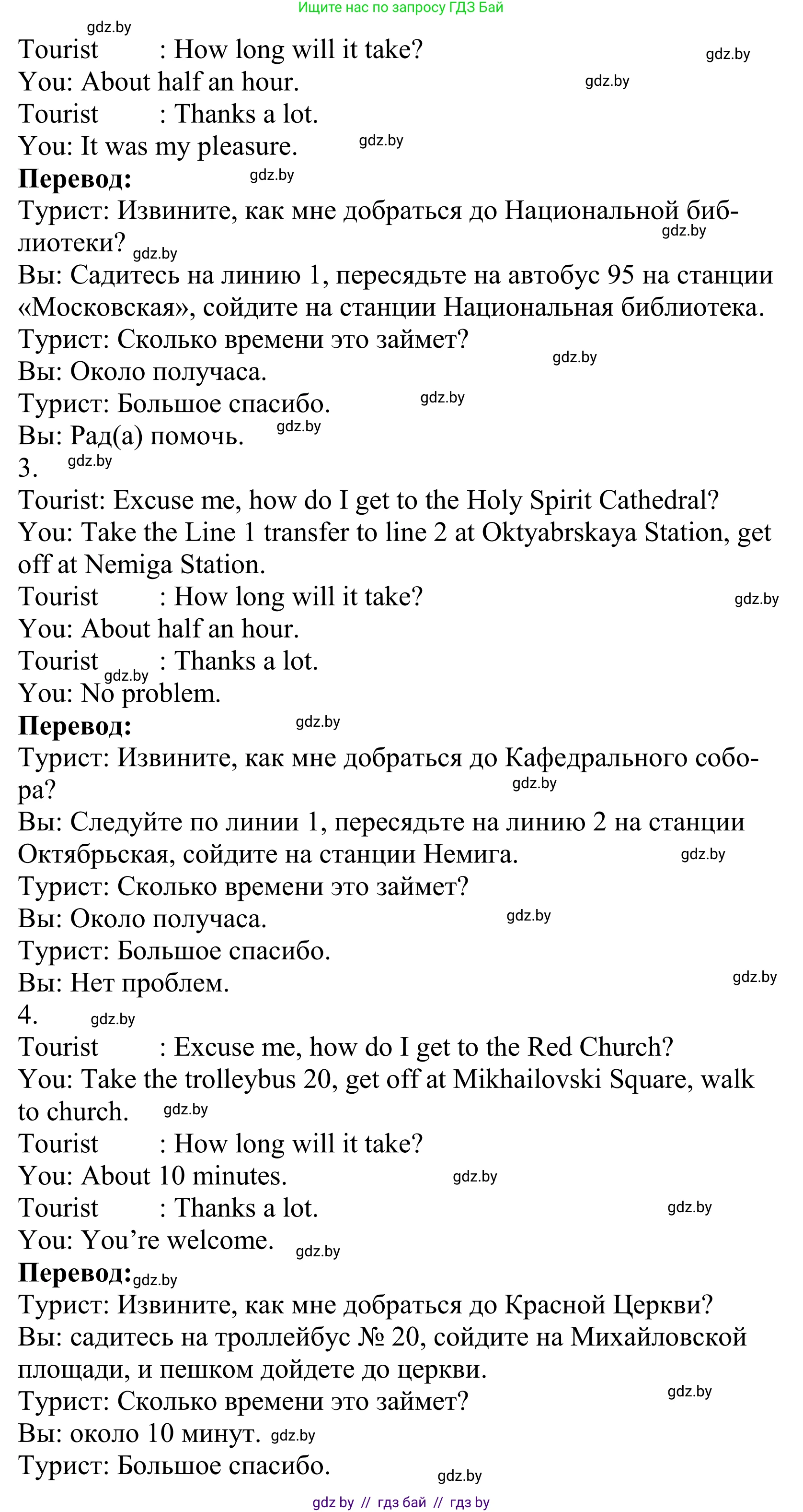 Английский язык (english), 5 класс Учебник, авторы: Демченко Наталья Валентиновна, Севрюкова Татьяна Юрьевна, Наумова Елена Георгиевна, Юхнель Наталья Валентиновна, Лапицкая Людмила Михайловна (Lapitskaya Ludmila), издательство Адукацыя i выхаванне, Минск, 2017, Часть ( Part) 2, страница 30, номер 2, Решение 2 (продолжение 2)