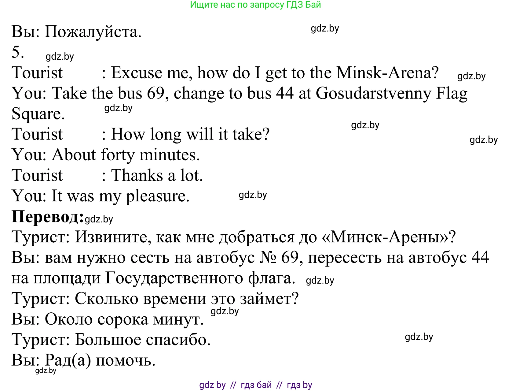 Английский язык (english), 5 класс Учебник, авторы: Демченко Наталья Валентиновна, Севрюкова Татьяна Юрьевна, Наумова Елена Георгиевна, Юхнель Наталья Валентиновна, Лапицкая Людмила Михайловна (Lapitskaya Ludmila), издательство Адукацыя i выхаванне, Минск, 2017, Часть ( Part) 2, страница 30, номер 2, Решение 2 (продолжение 3)