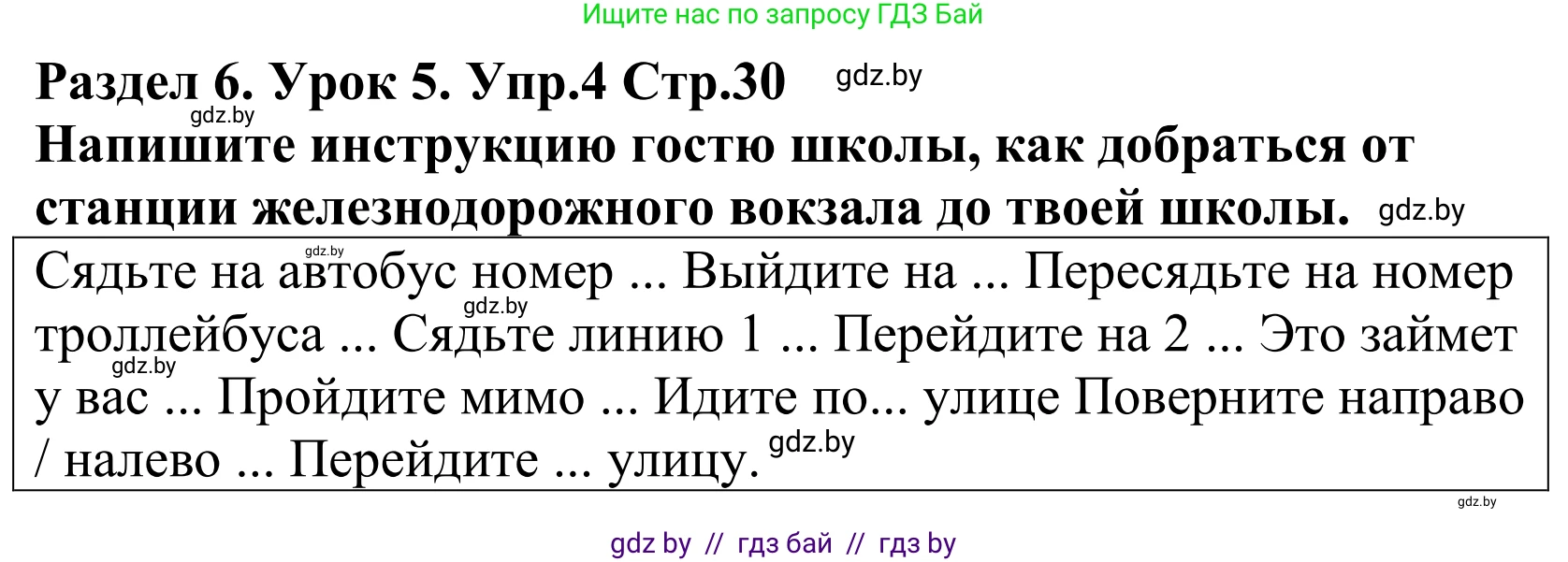 Английский язык (english), 5 класс Учебник, авторы: Демченко Наталья Валентиновна, Севрюкова Татьяна Юрьевна, Наумова Елена Георгиевна, Юхнель Наталья Валентиновна, Лапицкая Людмила Михайловна (Lapitskaya Ludmila), издательство Адукацыя i выхаванне, Минск, 2017, Часть ( Part) 2, страница 30, номер 4, Решение 2