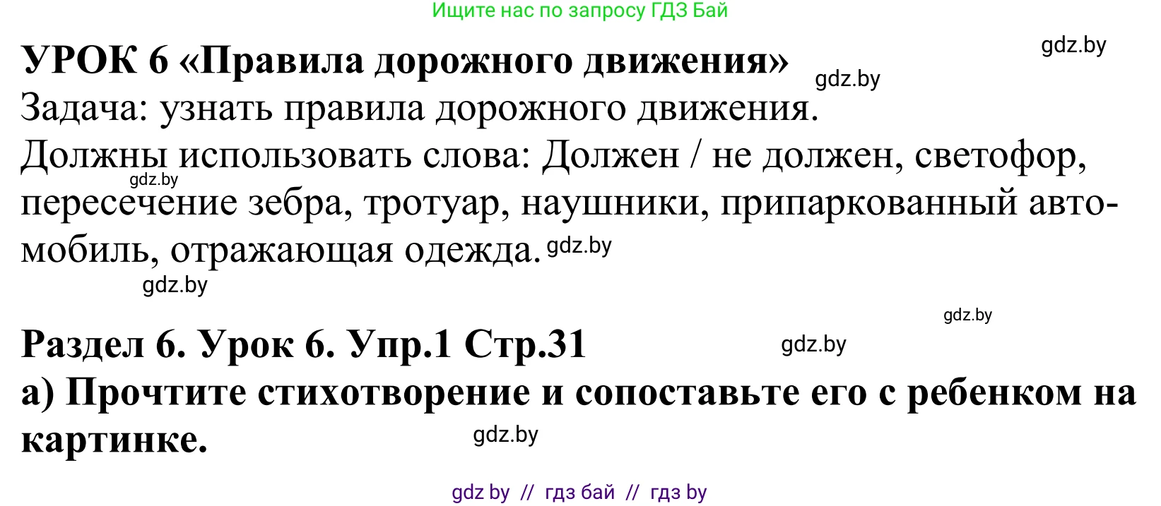 Английский язык (english), 5 класс Учебник, авторы: Демченко Наталья Валентиновна, Севрюкова Татьяна Юрьевна, Наумова Елена Георгиевна, Юхнель Наталья Валентиновна, Лапицкая Людмила Михайловна (Lapitskaya Ludmila), издательство Адукацыя i выхаванне, Минск, 2017, Часть ( Part) 2, страница 31, номер 1, Решение 2