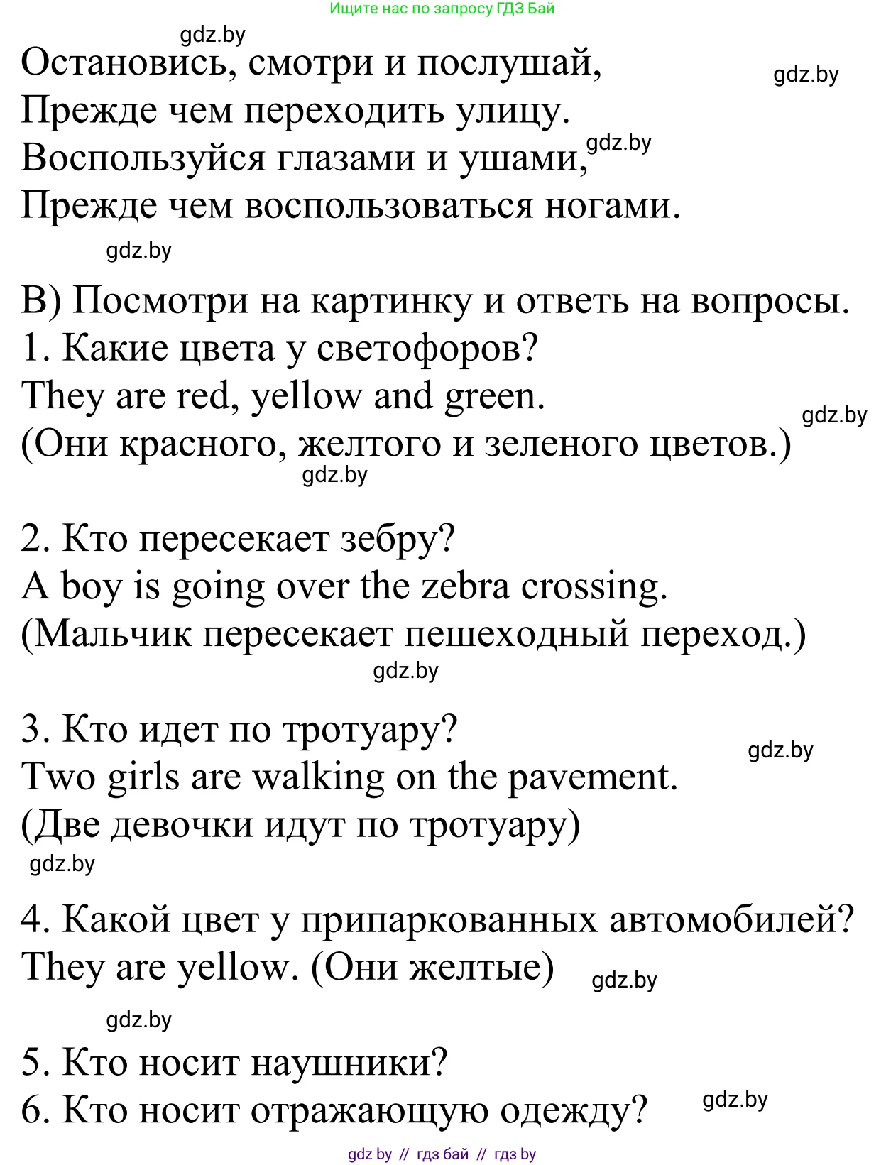Английский язык (english), 5 класс Учебник, авторы: Демченко Наталья Валентиновна, Севрюкова Татьяна Юрьевна, Наумова Елена Георгиевна, Юхнель Наталья Валентиновна, Лапицкая Людмила Михайловна (Lapitskaya Ludmila), издательство Адукацыя i выхаванне, Минск, 2017, Часть ( Part) 2, страница 31, номер 1, Решение 2 (продолжение 2)