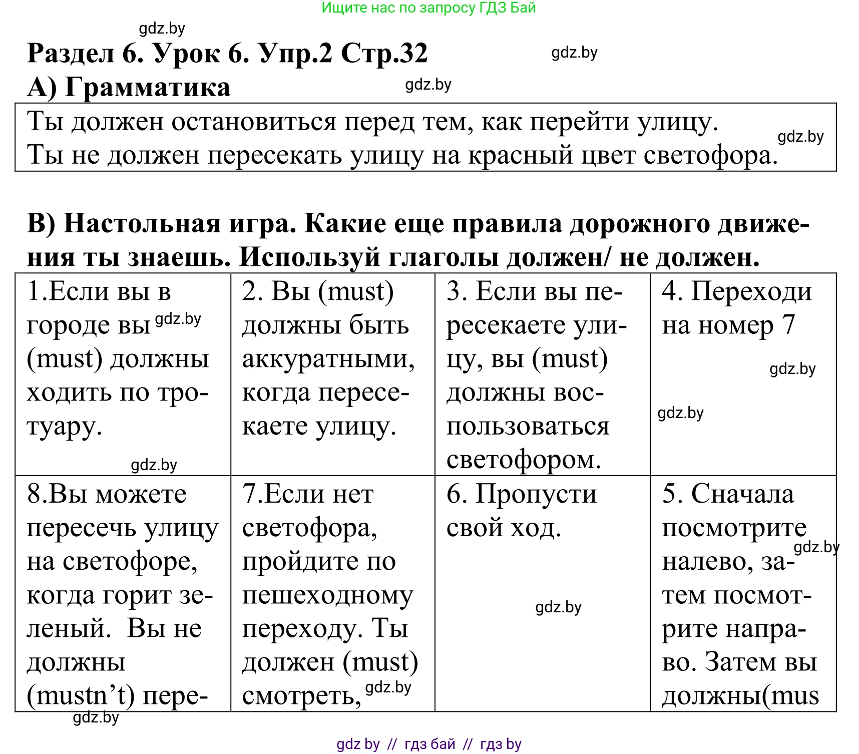 Английский язык (english), 5 класс Учебник, авторы: Демченко Наталья Валентиновна, Севрюкова Татьяна Юрьевна, Наумова Елена Георгиевна, Юхнель Наталья Валентиновна, Лапицкая Людмила Михайловна (Lapitskaya Ludmila), издательство Адукацыя i выхаванне, Минск, 2017, Часть ( Part) 2, страница 32, номер 2, Решение 2