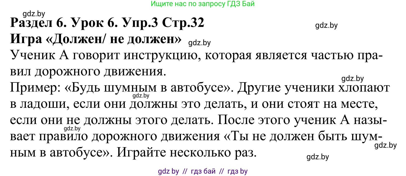 Английский язык (english), 5 класс Учебник, авторы: Демченко Наталья Валентиновна, Севрюкова Татьяна Юрьевна, Наумова Елена Георгиевна, Юхнель Наталья Валентиновна, Лапицкая Людмила Михайловна (Lapitskaya Ludmila), издательство Адукацыя i выхаванне, Минск, 2017, Часть ( Part) 2, страница 32, номер 3, Решение 2
