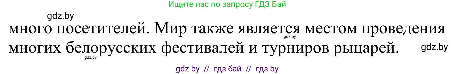 Английский язык (english), 5 класс Учебник, авторы: Демченко Наталья Валентиновна, Севрюкова Татьяна Юрьевна, Наумова Елена Георгиевна, Юхнель Наталья Валентиновна, Лапицкая Людмила Михайловна (Lapitskaya Ludmila), издательство Адукацыя i выхаванне, Минск, 2017, Часть ( Part) 2, страница 32, номер 1, Решение 2 (продолжение 2)