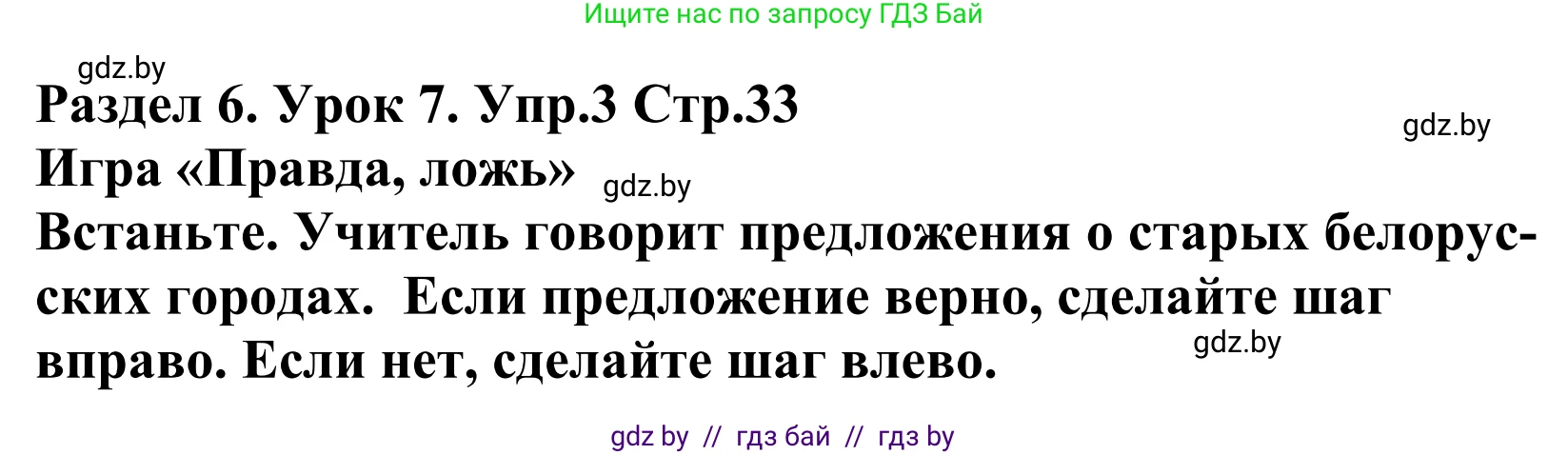 Английский язык (english), 5 класс Учебник, авторы: Демченко Наталья Валентиновна, Севрюкова Татьяна Юрьевна, Наумова Елена Георгиевна, Юхнель Наталья Валентиновна, Лапицкая Людмила Михайловна (Lapitskaya Ludmila), издательство Адукацыя i выхаванне, Минск, 2017, Часть ( Part) 2, страница 33, номер 3, Решение 2