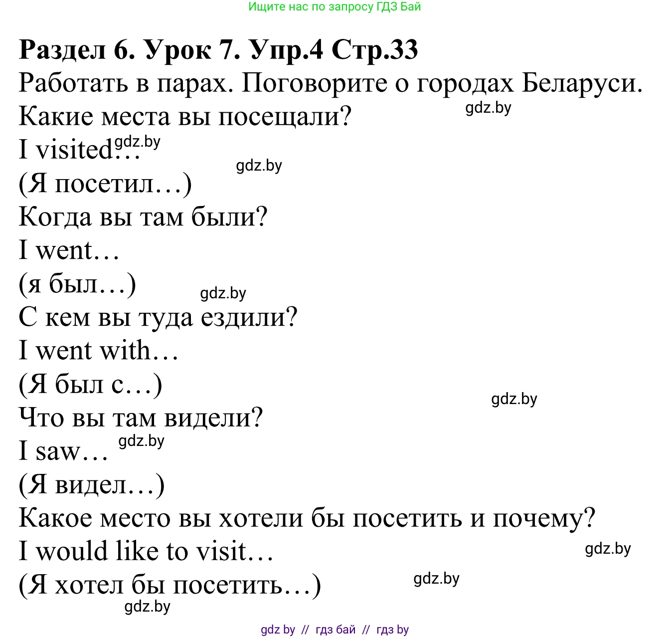 Английский язык (english), 5 класс Учебник, авторы: Демченко Наталья Валентиновна, Севрюкова Татьяна Юрьевна, Наумова Елена Георгиевна, Юхнель Наталья Валентиновна, Лапицкая Людмила Михайловна (Lapitskaya Ludmila), издательство Адукацыя i выхаванне, Минск, 2017, Часть ( Part) 2, страница 33, номер 4, Решение 2