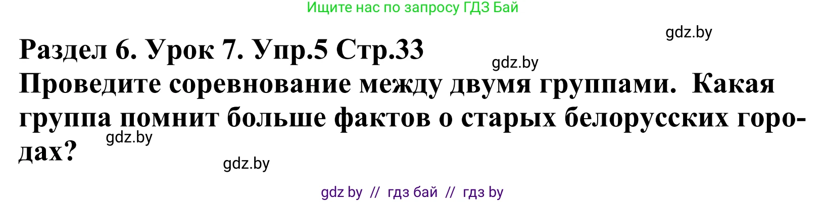 Английский язык (english), 5 класс Учебник, авторы: Демченко Наталья Валентиновна, Севрюкова Татьяна Юрьевна, Наумова Елена Георгиевна, Юхнель Наталья Валентиновна, Лапицкая Людмила Михайловна (Lapitskaya Ludmila), издательство Адукацыя i выхаванне, Минск, 2017, Часть ( Part) 2, страница 33, номер 5, Решение 2