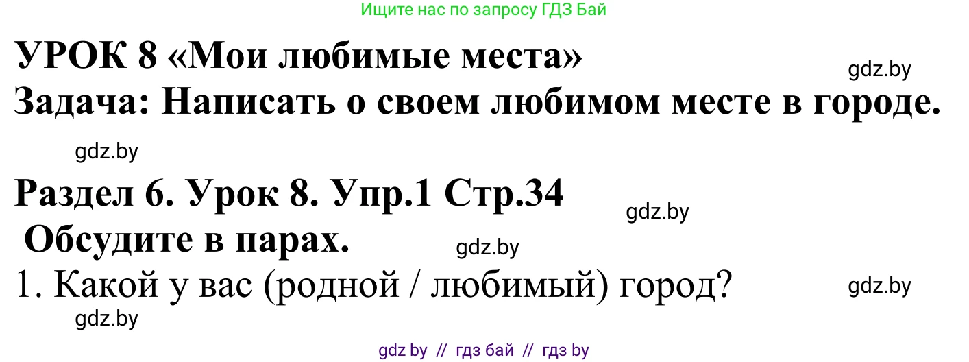 Английский язык (english), 5 класс Учебник, авторы: Демченко Наталья Валентиновна, Севрюкова Татьяна Юрьевна, Наумова Елена Георгиевна, Юхнель Наталья Валентиновна, Лапицкая Людмила Михайловна (Lapitskaya Ludmila), издательство Адукацыя i выхаванне, Минск, 2017, Часть ( Part) 2, страница 34, номер 1, Решение 2