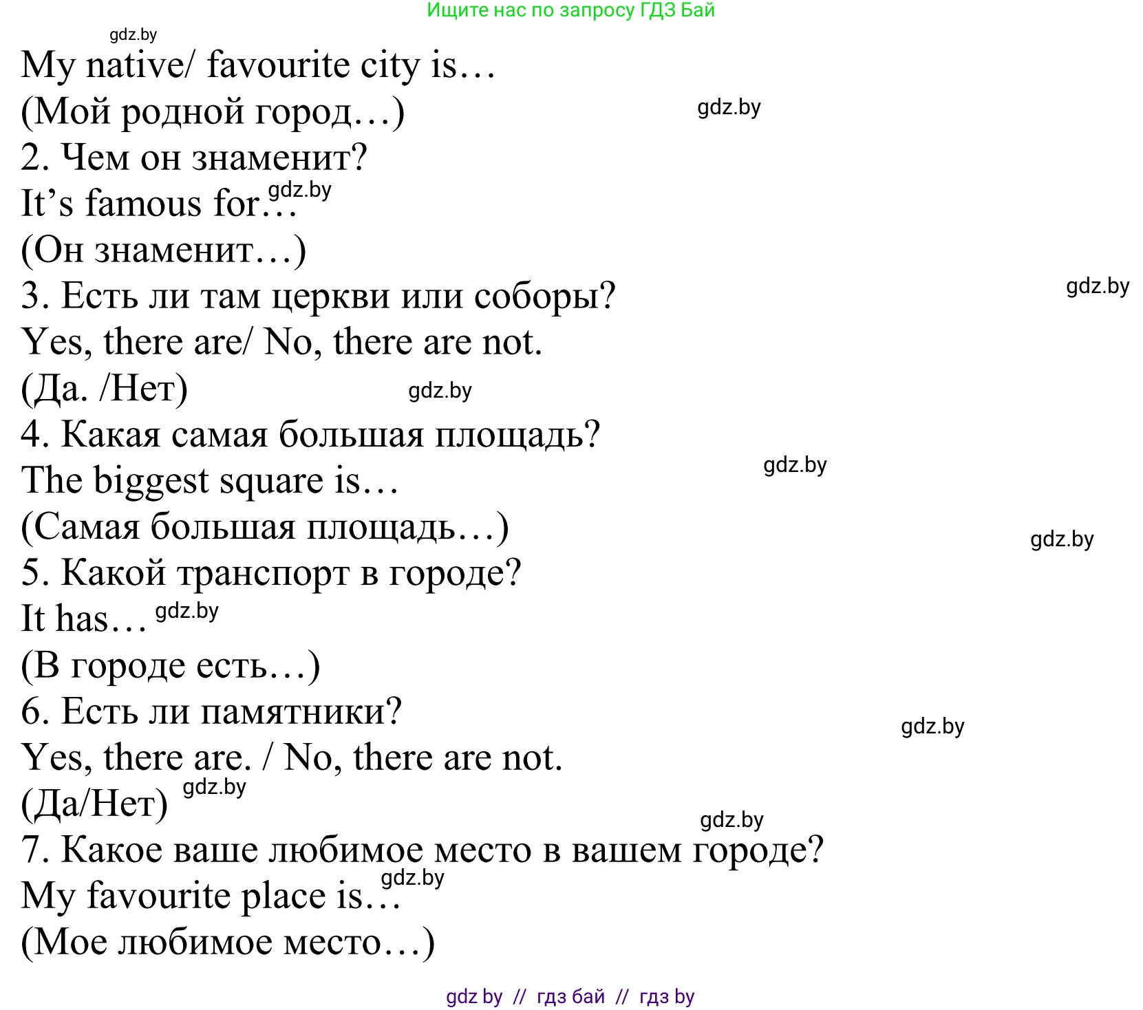 Английский язык (english), 5 класс Учебник, авторы: Демченко Наталья Валентиновна, Севрюкова Татьяна Юрьевна, Наумова Елена Георгиевна, Юхнель Наталья Валентиновна, Лапицкая Людмила Михайловна (Lapitskaya Ludmila), издательство Адукацыя i выхаванне, Минск, 2017, Часть ( Part) 2, страница 34, номер 1, Решение 2 (продолжение 2)