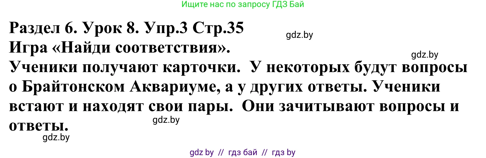 Английский язык (english), 5 класс Учебник, авторы: Демченко Наталья Валентиновна, Севрюкова Татьяна Юрьевна, Наумова Елена Георгиевна, Юхнель Наталья Валентиновна, Лапицкая Людмила Михайловна (Lapitskaya Ludmila), издательство Адукацыя i выхаванне, Минск, 2017, Часть ( Part) 2, страница 35, номер 3, Решение 2