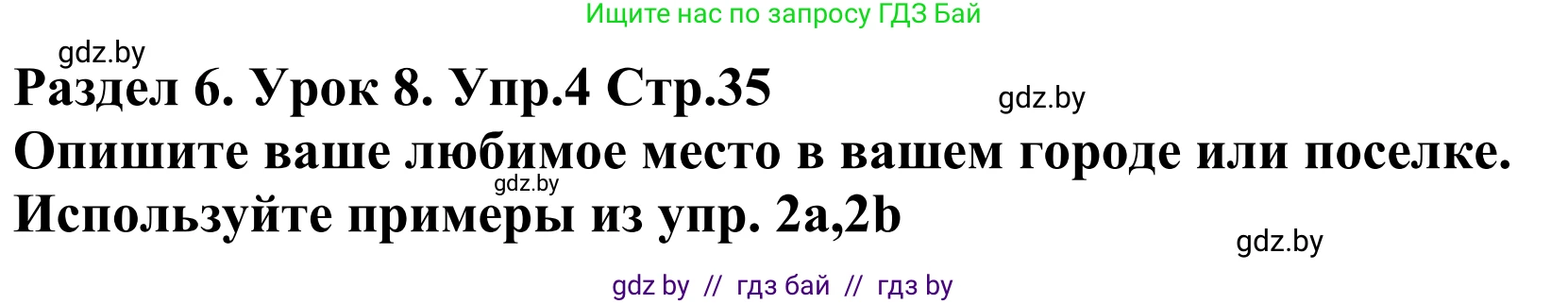 Английский язык (english), 5 класс Учебник, авторы: Демченко Наталья Валентиновна, Севрюкова Татьяна Юрьевна, Наумова Елена Георгиевна, Юхнель Наталья Валентиновна, Лапицкая Людмила Михайловна (Lapitskaya Ludmila), издательство Адукацыя i выхаванне, Минск, 2017, Часть ( Part) 2, страница 35, номер 4, Решение 2