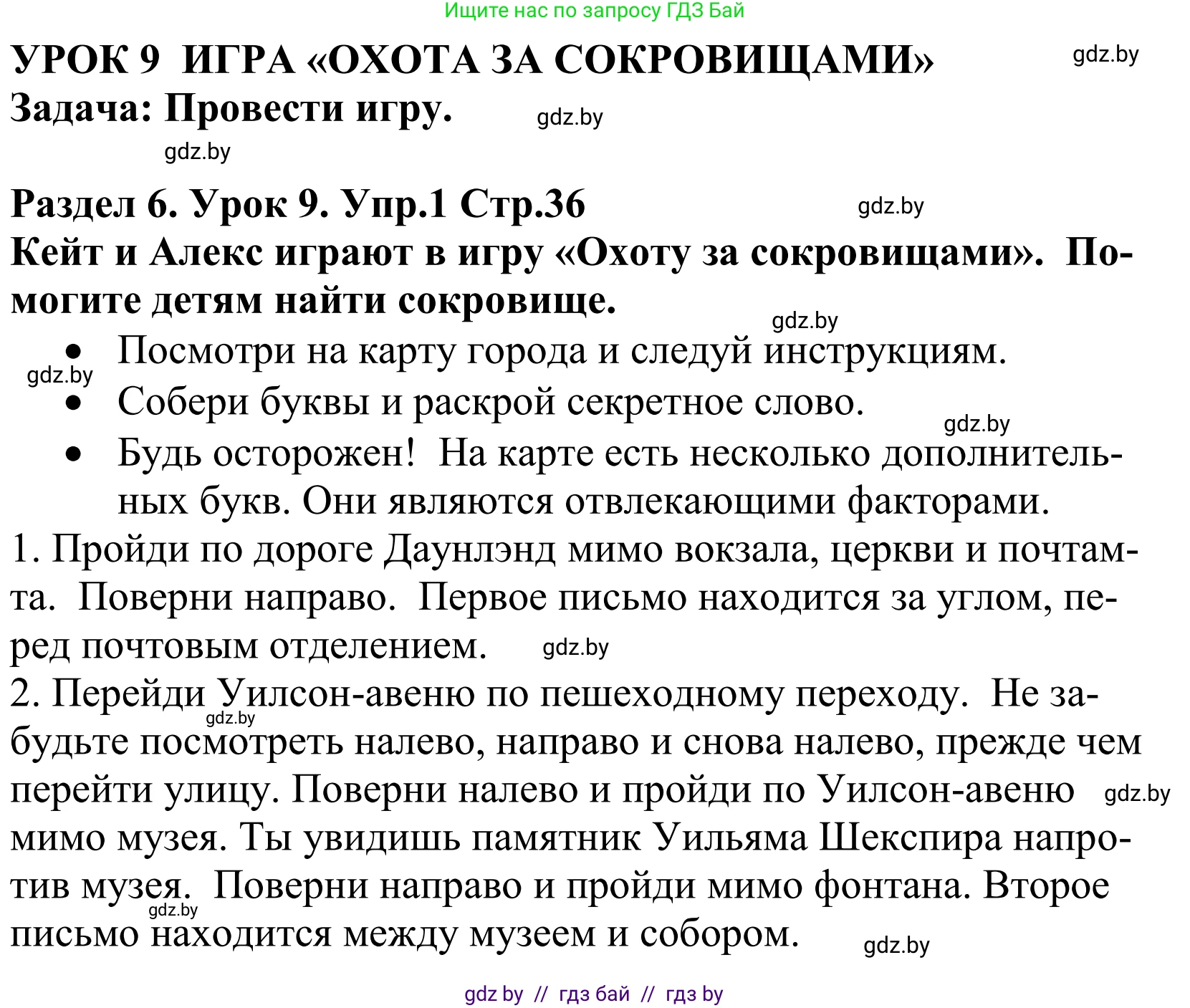 Английский язык (english), 5 класс Учебник, авторы: Демченко Наталья Валентиновна, Севрюкова Татьяна Юрьевна, Наумова Елена Георгиевна, Юхнель Наталья Валентиновна, Лапицкая Людмила Михайловна (Lapitskaya Ludmila), издательство Адукацыя i выхаванне, Минск, 2017, Часть ( Part) 2, страница 36, номер 1, Решение 2