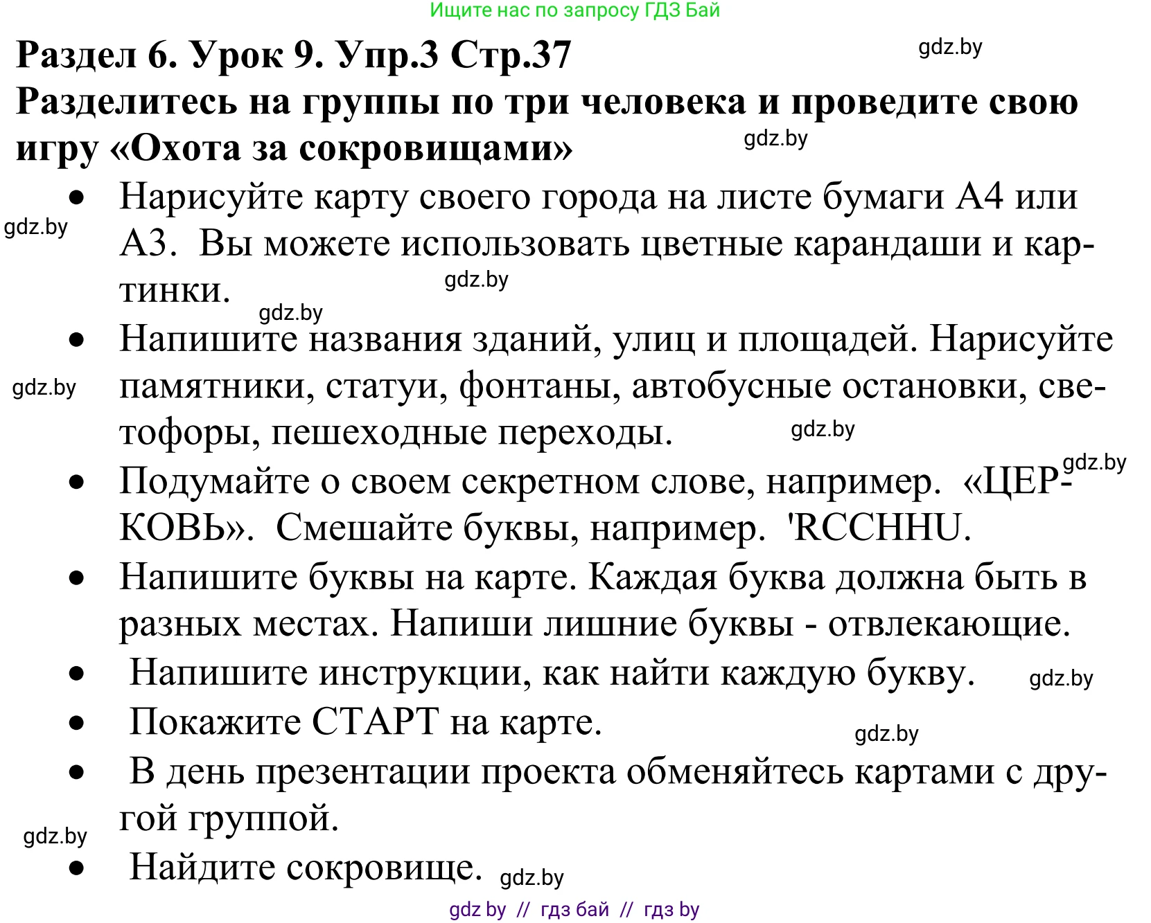 Английский язык (english), 5 класс Учебник, авторы: Демченко Наталья Валентиновна, Севрюкова Татьяна Юрьевна, Наумова Елена Георгиевна, Юхнель Наталья Валентиновна, Лапицкая Людмила Михайловна (Lapitskaya Ludmila), издательство Адукацыя i выхаванне, Минск, 2017, Часть ( Part) 2, страница 37, номер 3, Решение 2