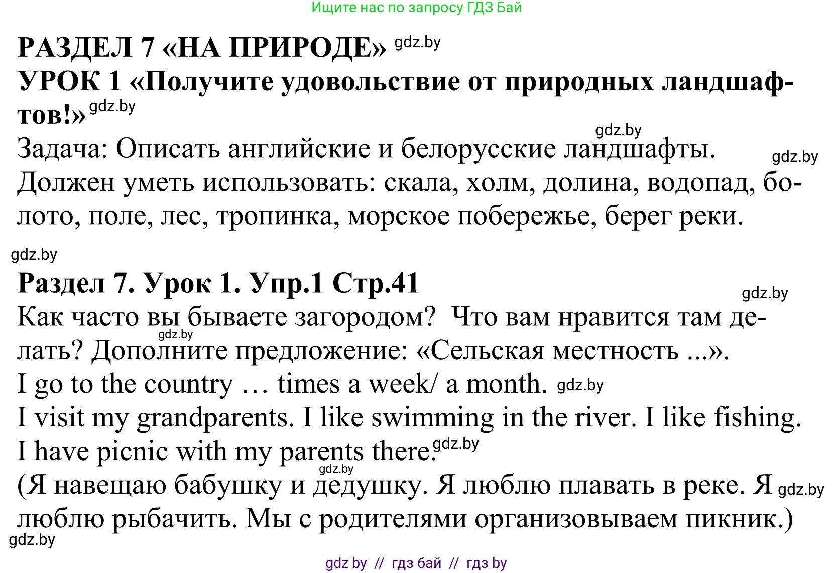 Английский язык (english), 5 класс Учебник, авторы: Демченко Наталья Валентиновна, Севрюкова Татьяна Юрьевна, Наумова Елена Георгиевна, Юхнель Наталья Валентиновна, Лапицкая Людмила Михайловна (Lapitskaya Ludmila), издательство Адукацыя i выхаванне, Минск, 2017, Часть ( Part) 2, страница 41, номер 1, Решение 2