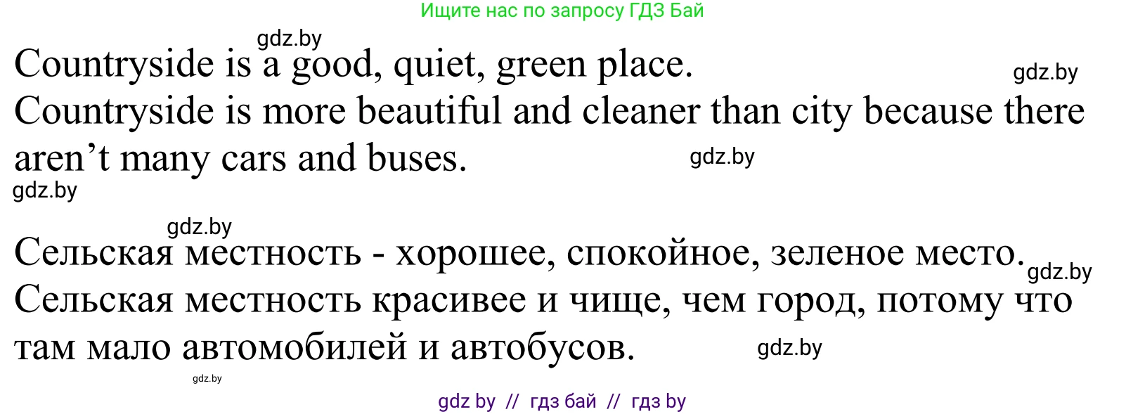 Английский язык (english), 5 класс Учебник, авторы: Демченко Наталья Валентиновна, Севрюкова Татьяна Юрьевна, Наумова Елена Георгиевна, Юхнель Наталья Валентиновна, Лапицкая Людмила Михайловна (Lapitskaya Ludmila), издательство Адукацыя i выхаванне, Минск, 2017, Часть ( Part) 2, страница 41, номер 1, Решение 2 (продолжение 2)