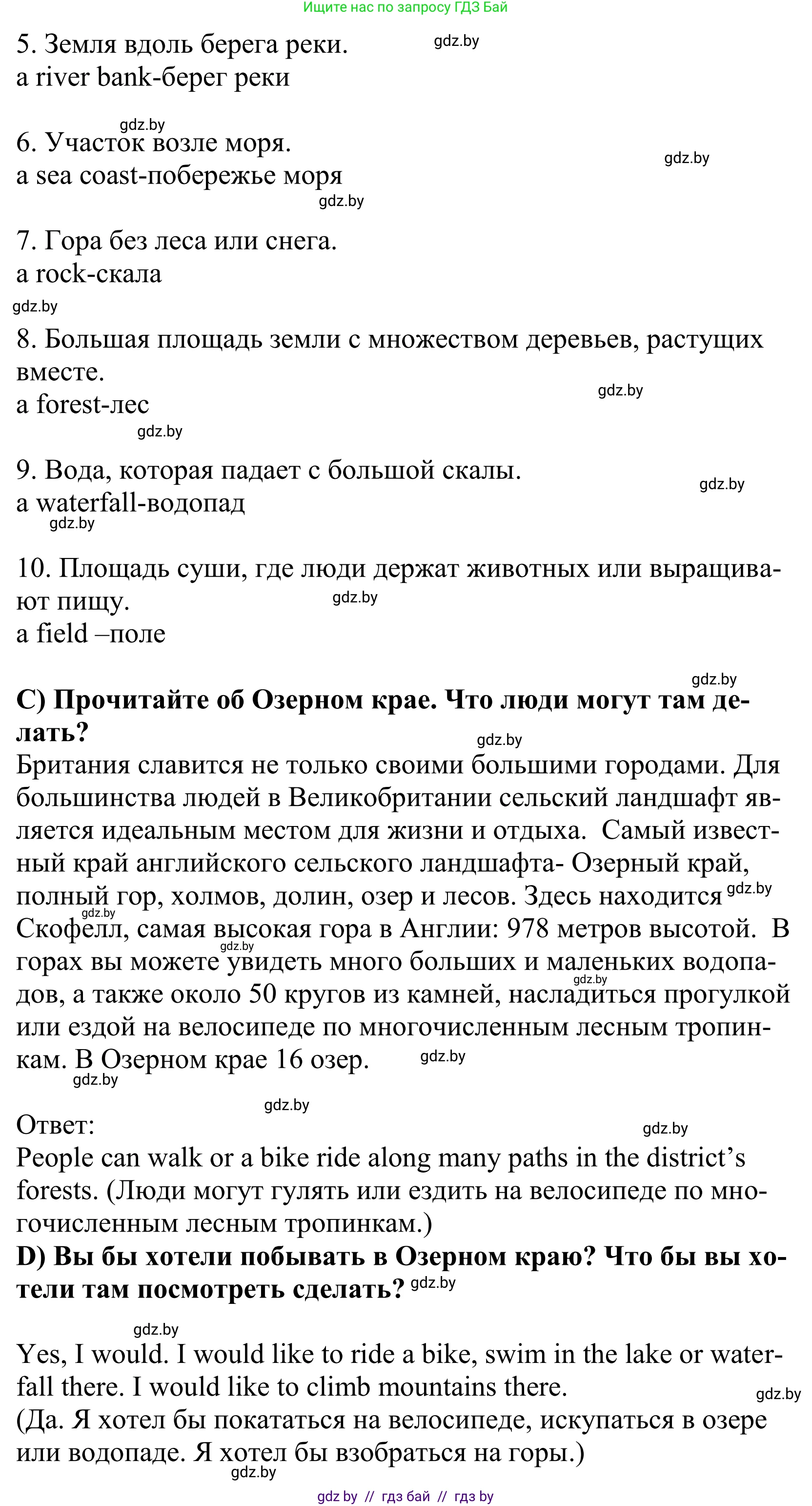 Английский язык (english), 5 класс Учебник, авторы: Демченко Наталья Валентиновна, Севрюкова Татьяна Юрьевна, Наумова Елена Георгиевна, Юхнель Наталья Валентиновна, Лапицкая Людмила Михайловна (Lapitskaya Ludmila), издательство Адукацыя i выхаванне, Минск, 2017, Часть ( Part) 2, страница 41, номер 2, Решение 2 (продолжение 2)