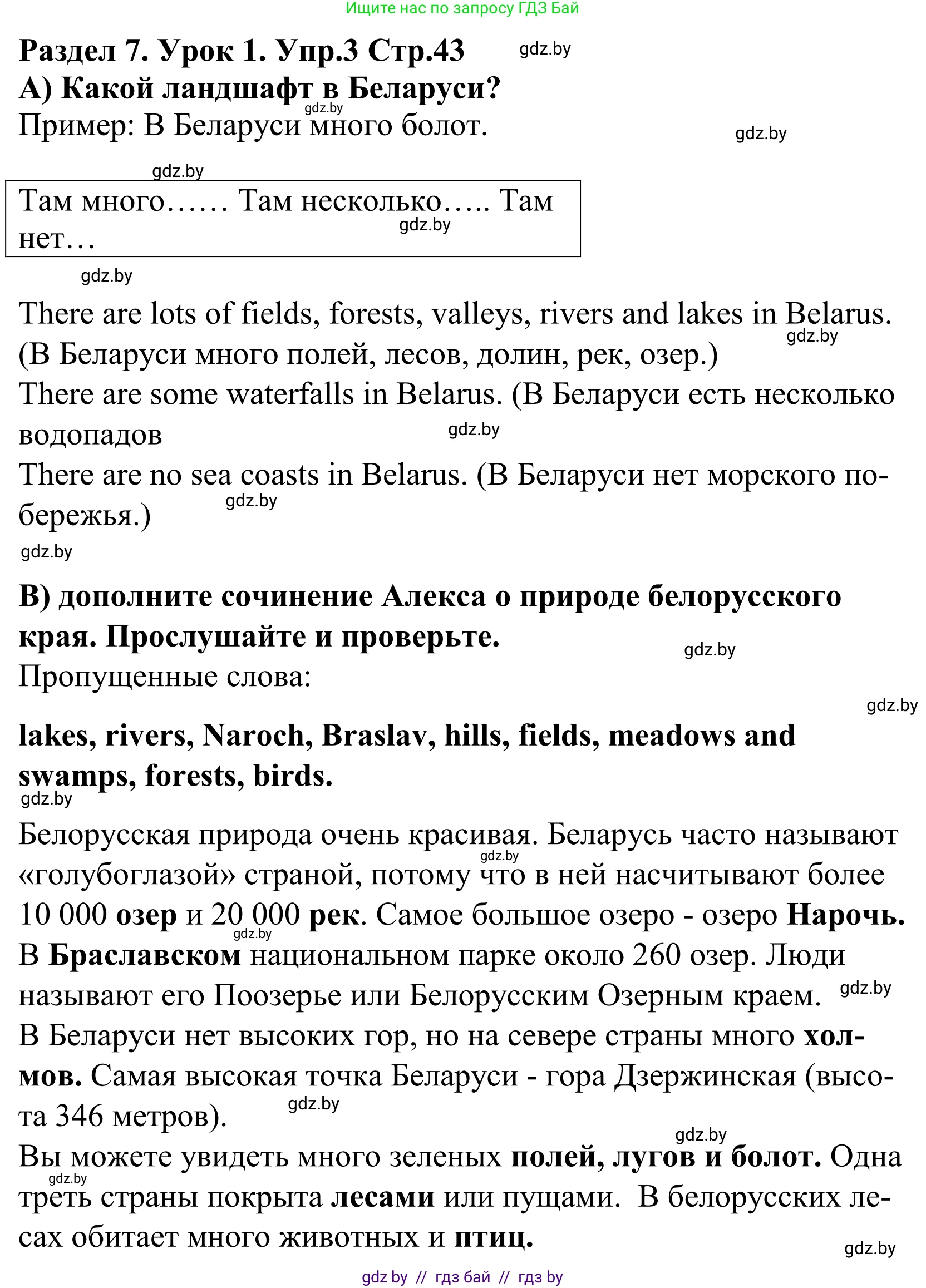 Английский язык (english), 5 класс Учебник, авторы: Демченко Наталья Валентиновна, Севрюкова Татьяна Юрьевна, Наумова Елена Георгиевна, Юхнель Наталья Валентиновна, Лапицкая Людмила Михайловна (Lapitskaya Ludmila), издательство Адукацыя i выхаванне, Минск, 2017, Часть ( Part) 2, страница 43, номер 3, Решение 2