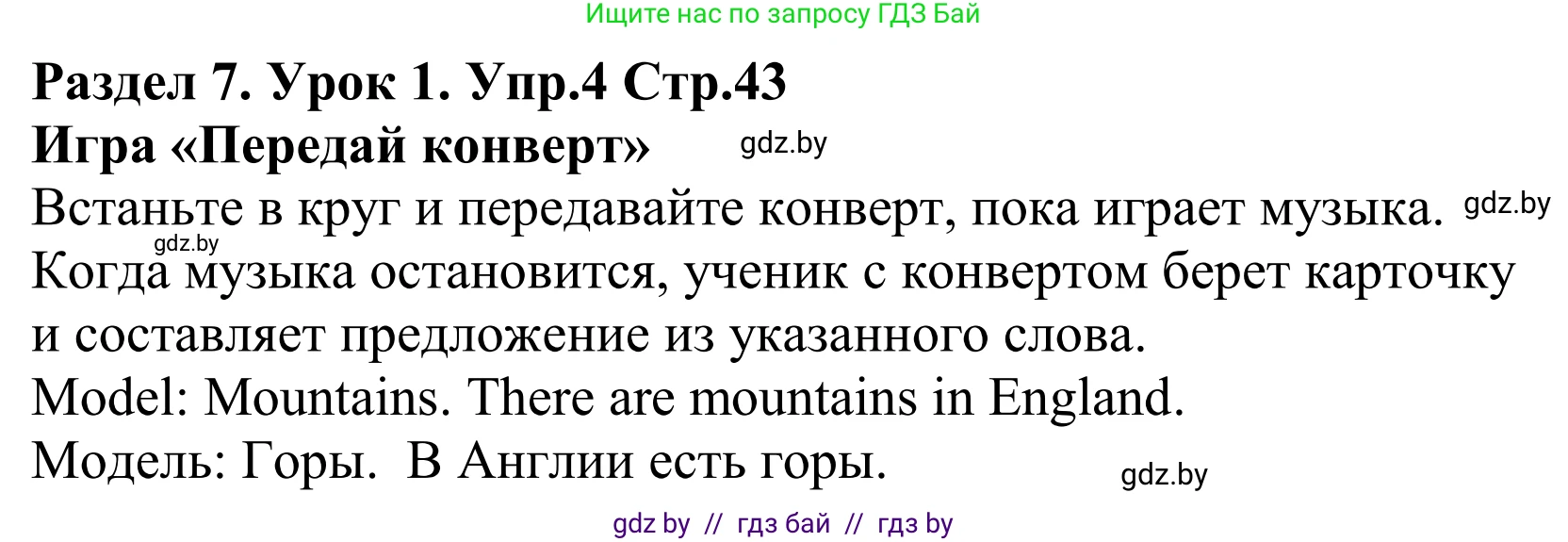 Английский язык (english), 5 класс Учебник, авторы: Демченко Наталья Валентиновна, Севрюкова Татьяна Юрьевна, Наумова Елена Георгиевна, Юхнель Наталья Валентиновна, Лапицкая Людмила Михайловна (Lapitskaya Ludmila), издательство Адукацыя i выхаванне, Минск, 2017, Часть ( Part) 2, страница 43, номер 4, Решение 2
