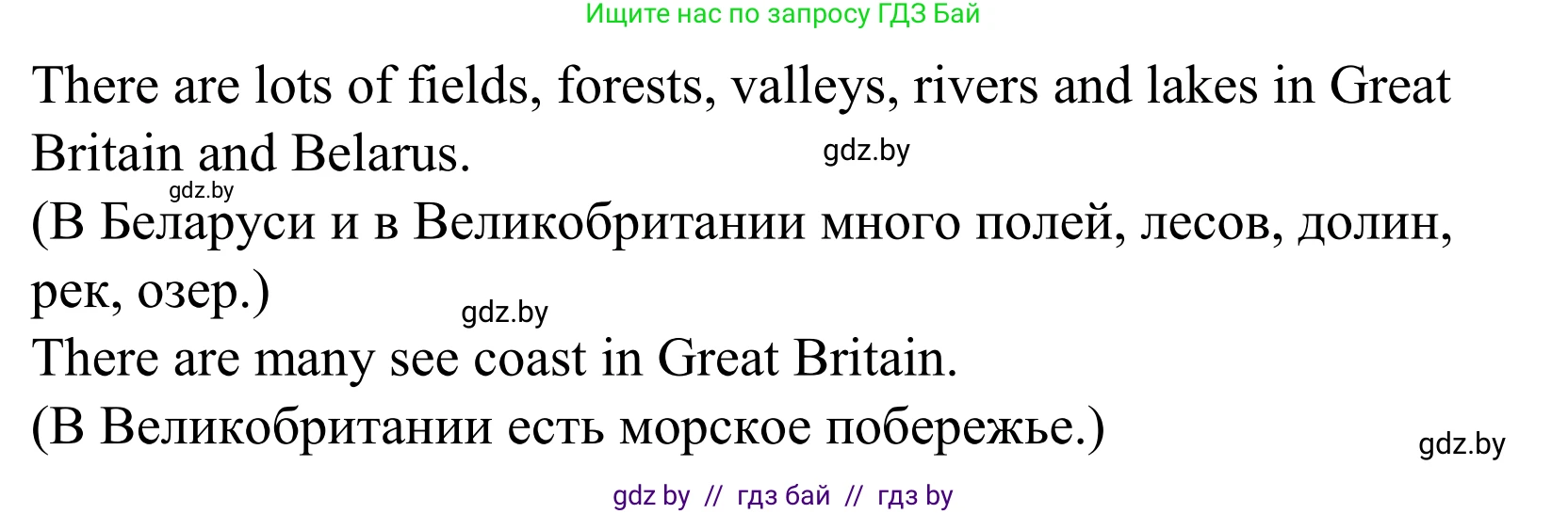 Английский язык (english), 5 класс Учебник, авторы: Демченко Наталья Валентиновна, Севрюкова Татьяна Юрьевна, Наумова Елена Георгиевна, Юхнель Наталья Валентиновна, Лапицкая Людмила Михайловна (Lapitskaya Ludmila), издательство Адукацыя i выхаванне, Минск, 2017, Часть ( Part) 2, страница 43, номер 5, Решение 2 (продолжение 2)