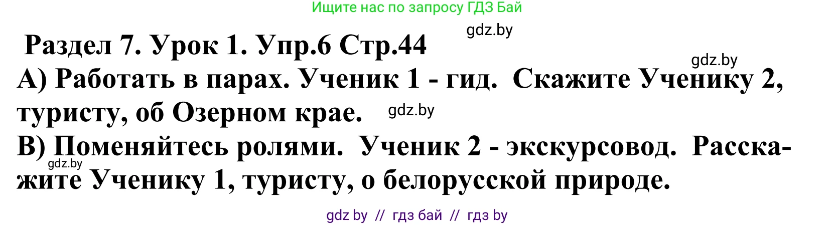Английский язык (english), 5 класс Учебник, авторы: Демченко Наталья Валентиновна, Севрюкова Татьяна Юрьевна, Наумова Елена Георгиевна, Юхнель Наталья Валентиновна, Лапицкая Людмила Михайловна (Lapitskaya Ludmila), издательство Адукацыя i выхаванне, Минск, 2017, Часть ( Part) 2, страница 44, номер 6, Решение 2