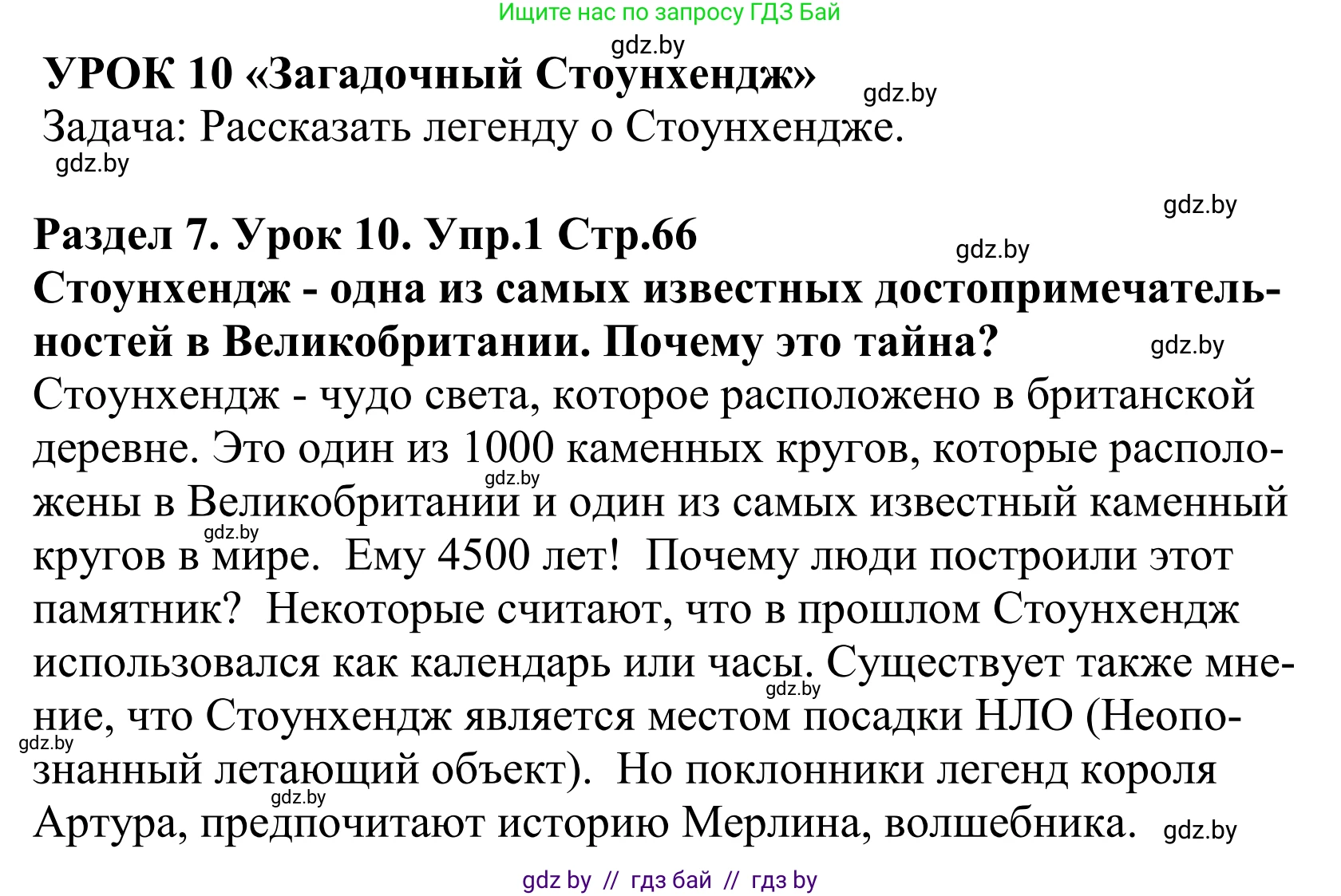 Английский язык (english), 5 класс Учебник, авторы: Демченко Наталья Валентиновна, Севрюкова Татьяна Юрьевна, Наумова Елена Георгиевна, Юхнель Наталья Валентиновна, Лапицкая Людмила Михайловна (Lapitskaya Ludmila), издательство Адукацыя i выхаванне, Минск, 2017, Часть ( Part) 2, страница 66, номер 1, Решение 2