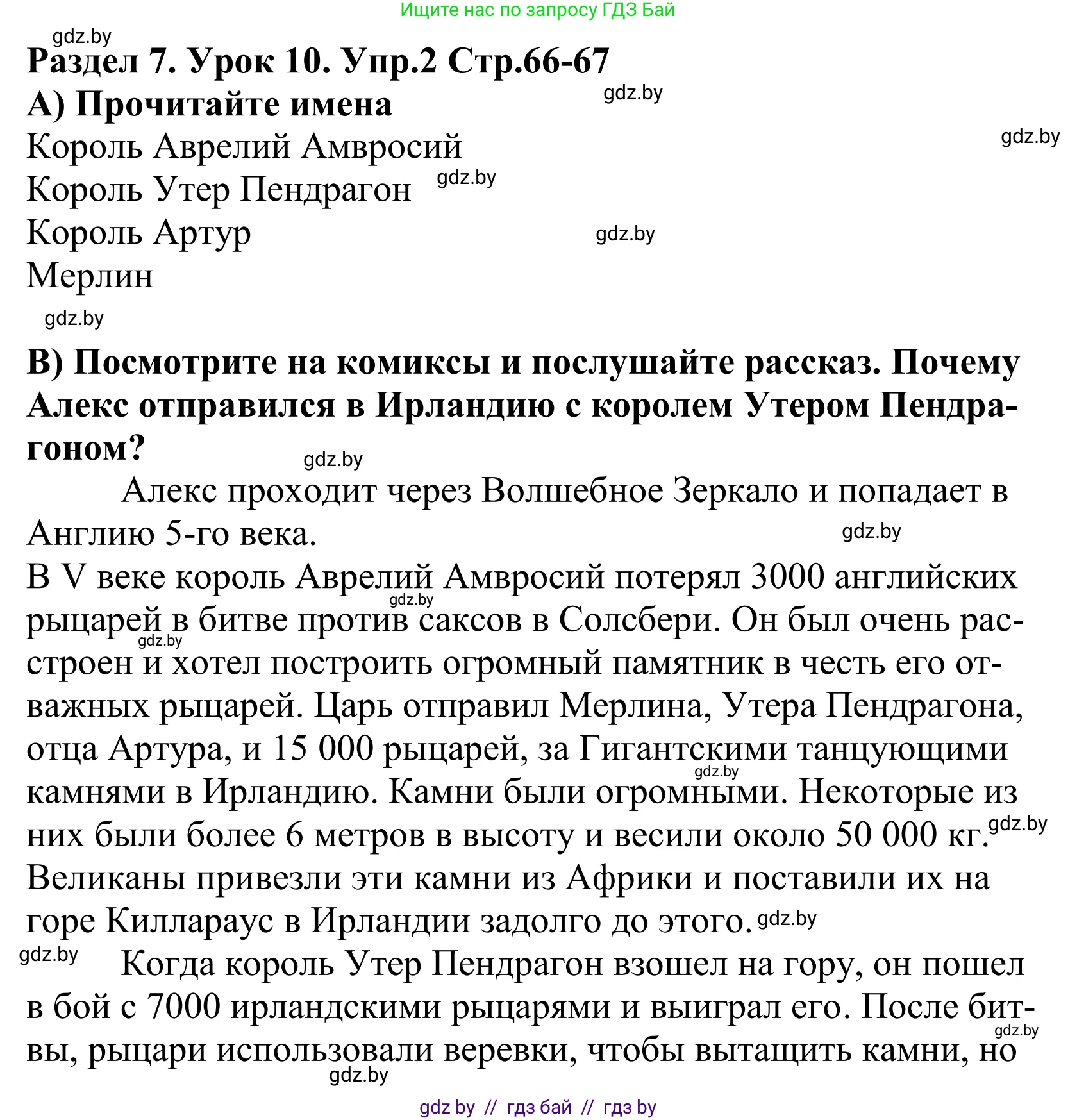 Английский язык (english), 5 класс Учебник, авторы: Демченко Наталья Валентиновна, Севрюкова Татьяна Юрьевна, Наумова Елена Георгиевна, Юхнель Наталья Валентиновна, Лапицкая Людмила Михайловна (Lapitskaya Ludmila), издательство Адукацыя i выхаванне, Минск, 2017, Часть ( Part) 2, страница 66, номер 2, Решение 2