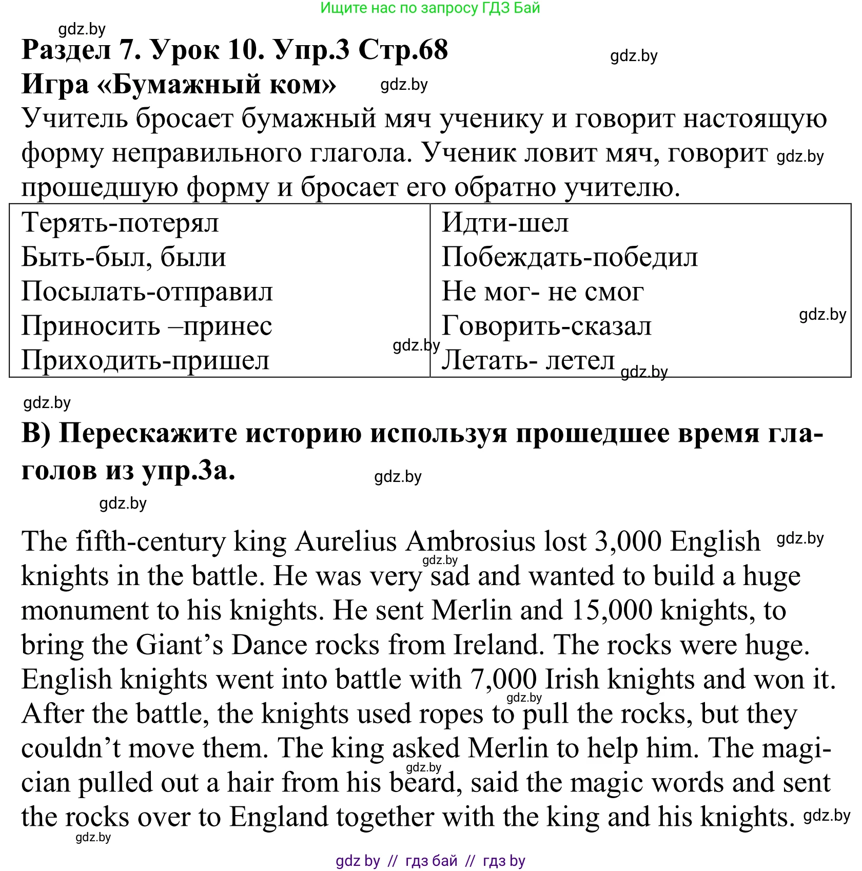 Английский язык (english), 5 класс Учебник, авторы: Демченко Наталья Валентиновна, Севрюкова Татьяна Юрьевна, Наумова Елена Георгиевна, Юхнель Наталья Валентиновна, Лапицкая Людмила Михайловна (Lapitskaya Ludmila), издательство Адукацыя i выхаванне, Минск, 2017, Часть ( Part) 2, страница 68, номер 3, Решение 2