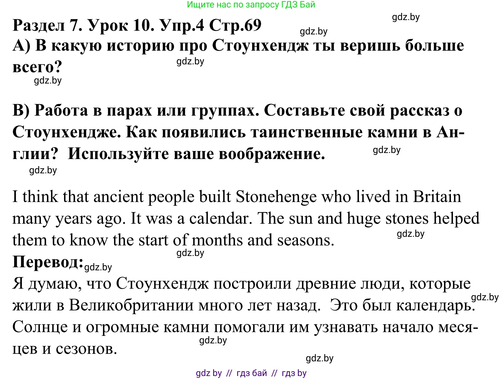 Английский язык (english), 5 класс Учебник, авторы: Демченко Наталья Валентиновна, Севрюкова Татьяна Юрьевна, Наумова Елена Георгиевна, Юхнель Наталья Валентиновна, Лапицкая Людмила Михайловна (Lapitskaya Ludmila), издательство Адукацыя i выхаванне, Минск, 2017, Часть ( Part) 2, страница 69, номер 4, Решение 2