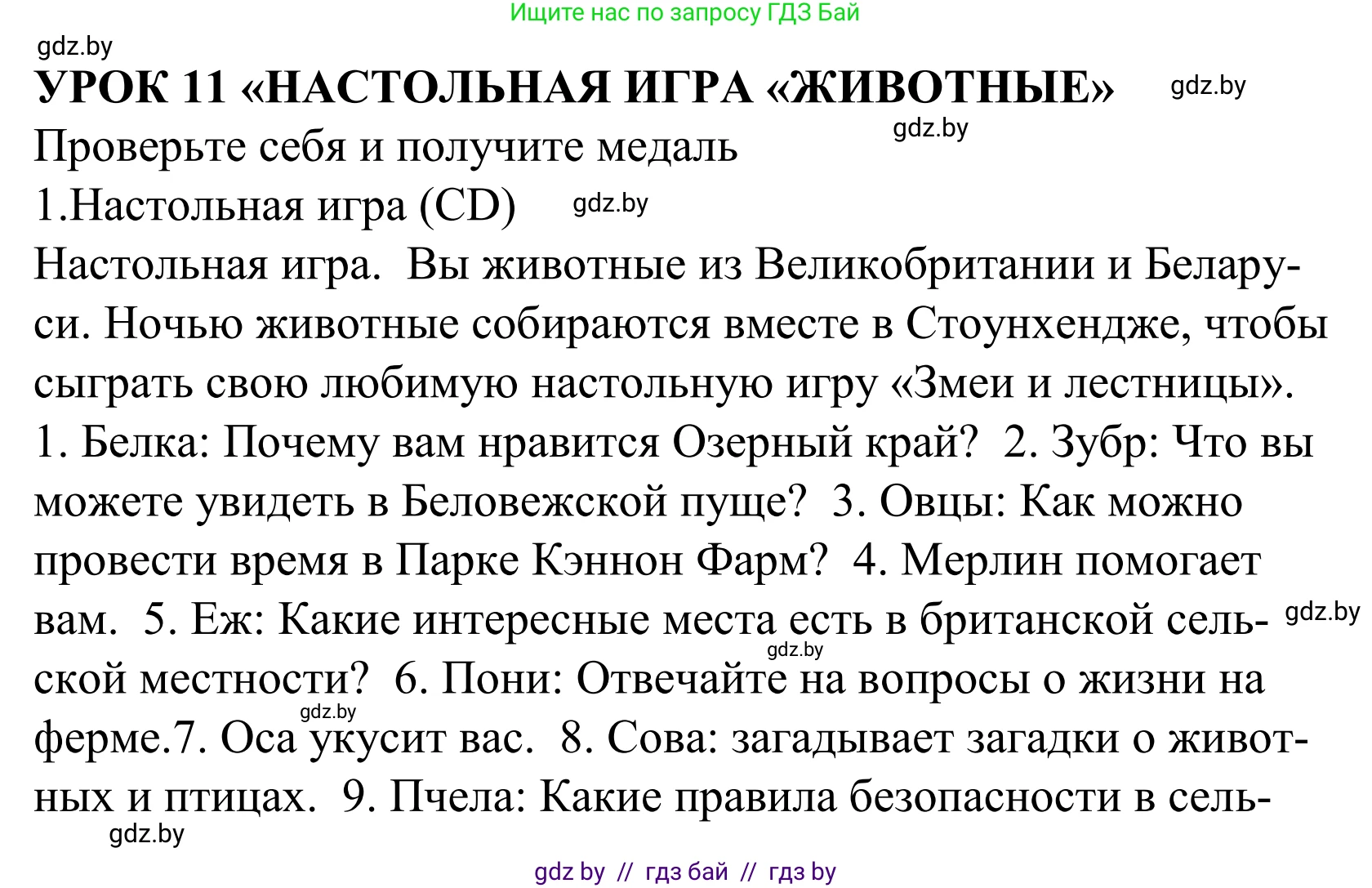 Английский язык (english), 5 класс Учебник, авторы: Демченко Наталья Валентиновна, Севрюкова Татьяна Юрьевна, Наумова Елена Георгиевна, Юхнель Наталья Валентиновна, Лапицкая Людмила Михайловна (Lapitskaya Ludmila), издательство Адукацыя i выхаванне, Минск, 2017, Часть ( Part) 2, страница 69, номер 1, Решение 2