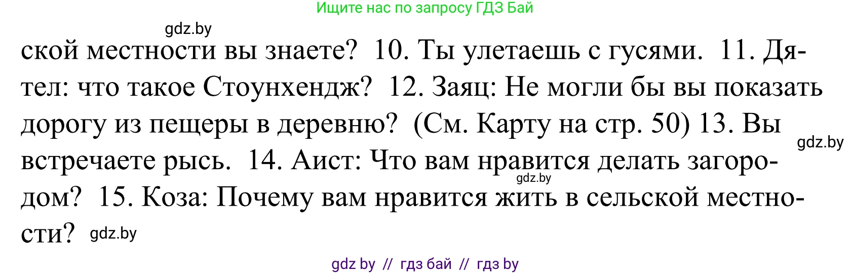 Английский язык (english), 5 класс Учебник, авторы: Демченко Наталья Валентиновна, Севрюкова Татьяна Юрьевна, Наумова Елена Георгиевна, Юхнель Наталья Валентиновна, Лапицкая Людмила Михайловна (Lapitskaya Ludmila), издательство Адукацыя i выхаванне, Минск, 2017, Часть ( Part) 2, страница 69, номер 1, Решение 2 (продолжение 2)