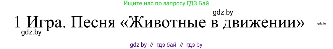 Английский язык (english), 5 класс Учебник, авторы: Демченко Наталья Валентиновна, Севрюкова Татьяна Юрьевна, Наумова Елена Георгиевна, Юхнель Наталья Валентиновна, Лапицкая Людмила Михайловна (Lapitskaya Ludmila), издательство Адукацыя i выхаванне, Минск, 2017, Часть ( Part) 2, страница 69, номер 2, Решение 2