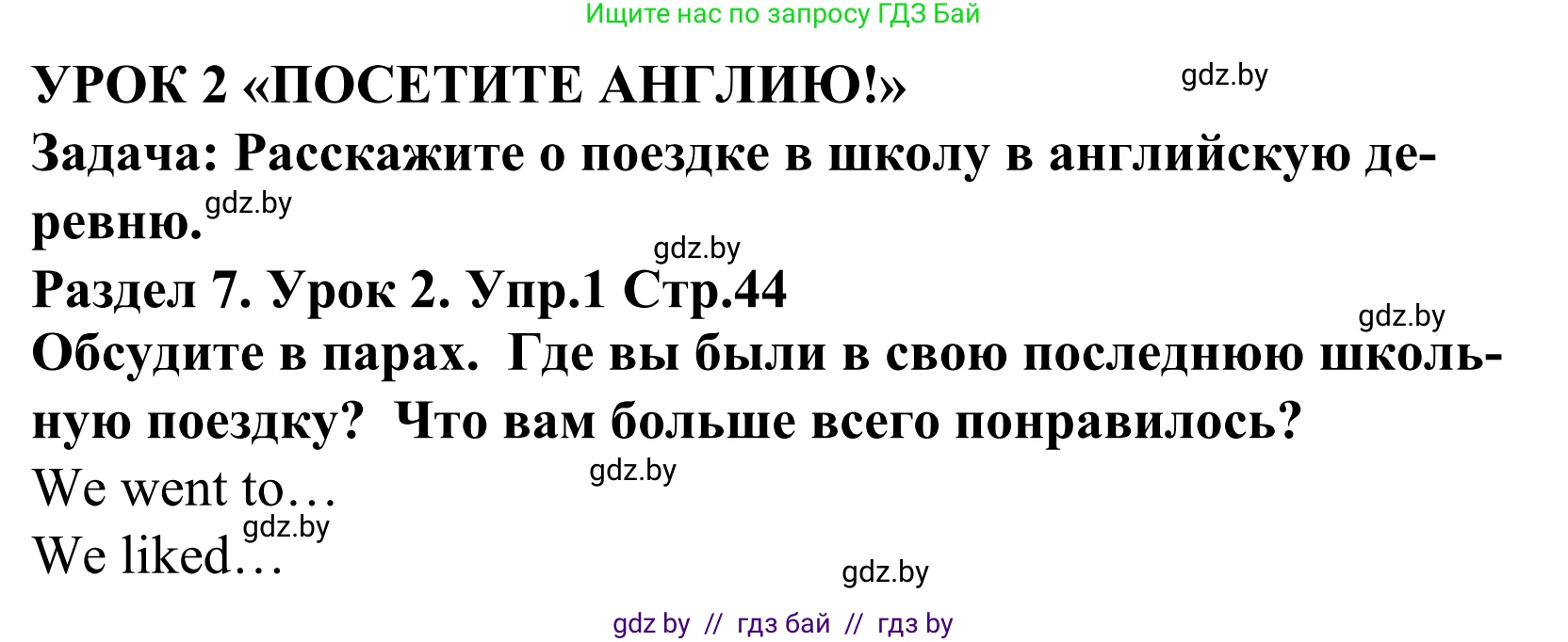 Английский язык (english), 5 класс Учебник, авторы: Демченко Наталья Валентиновна, Севрюкова Татьяна Юрьевна, Наумова Елена Георгиевна, Юхнель Наталья Валентиновна, Лапицкая Людмила Михайловна (Lapitskaya Ludmila), издательство Адукацыя i выхаванне, Минск, 2017, Часть ( Part) 2, страница 44, номер 1, Решение 2