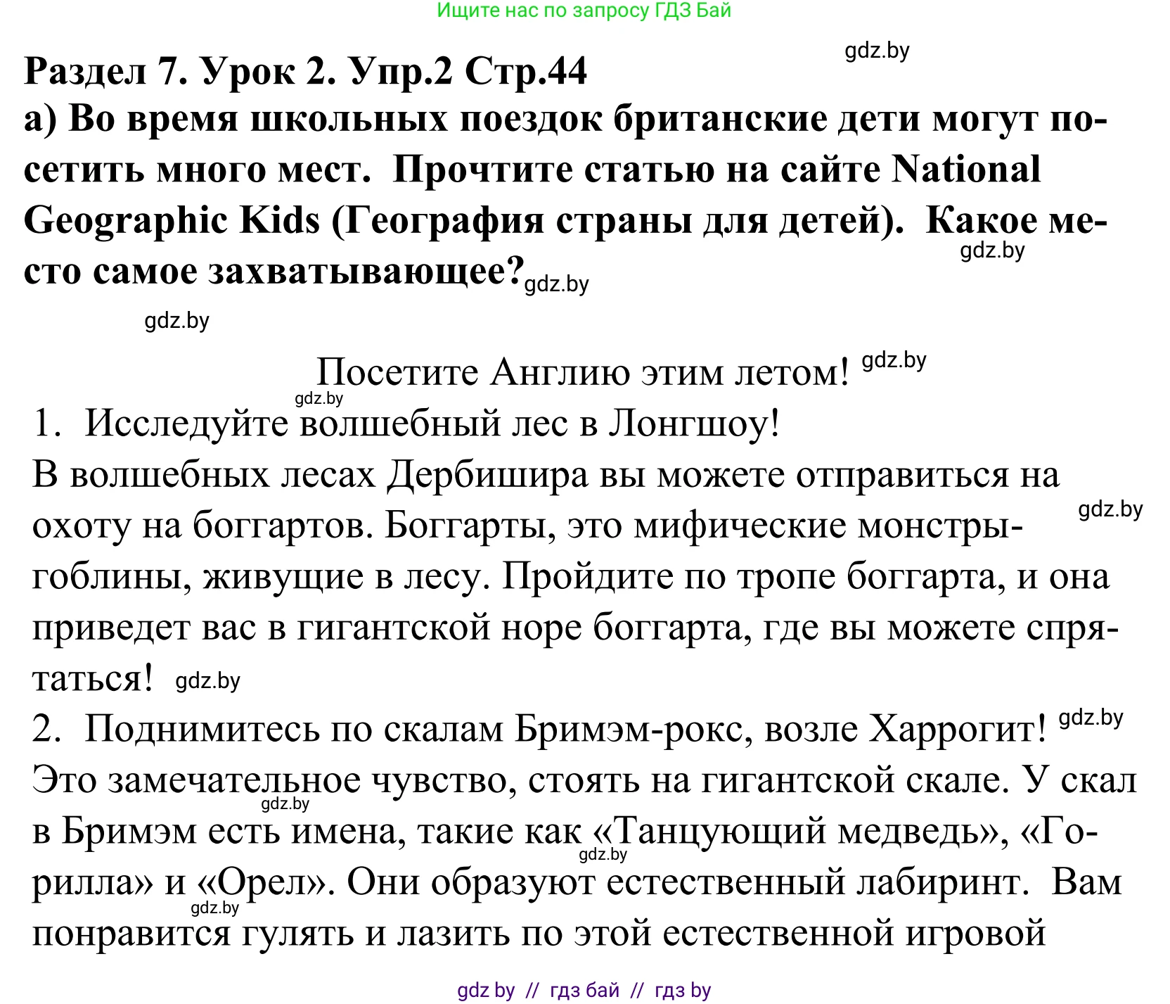Английский язык (english), 5 класс Учебник, авторы: Демченко Наталья Валентиновна, Севрюкова Татьяна Юрьевна, Наумова Елена Георгиевна, Юхнель Наталья Валентиновна, Лапицкая Людмила Михайловна (Lapitskaya Ludmila), издательство Адукацыя i выхаванне, Минск, 2017, Часть ( Part) 2, страница 44, номер 2, Решение 2