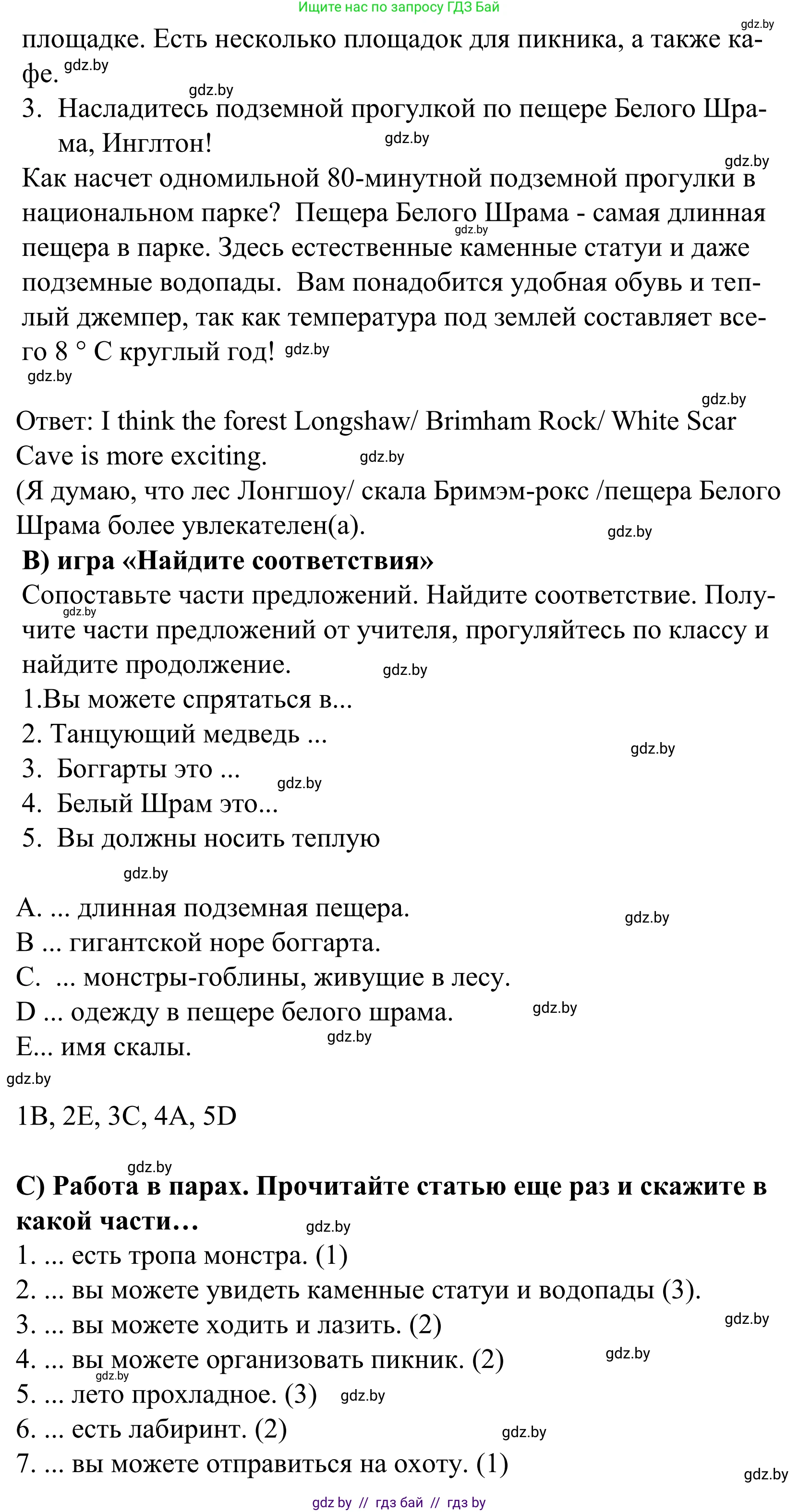 Английский язык (english), 5 класс Учебник, авторы: Демченко Наталья Валентиновна, Севрюкова Татьяна Юрьевна, Наумова Елена Георгиевна, Юхнель Наталья Валентиновна, Лапицкая Людмила Михайловна (Lapitskaya Ludmila), издательство Адукацыя i выхаванне, Минск, 2017, Часть ( Part) 2, страница 44, номер 2, Решение 2 (продолжение 2)
