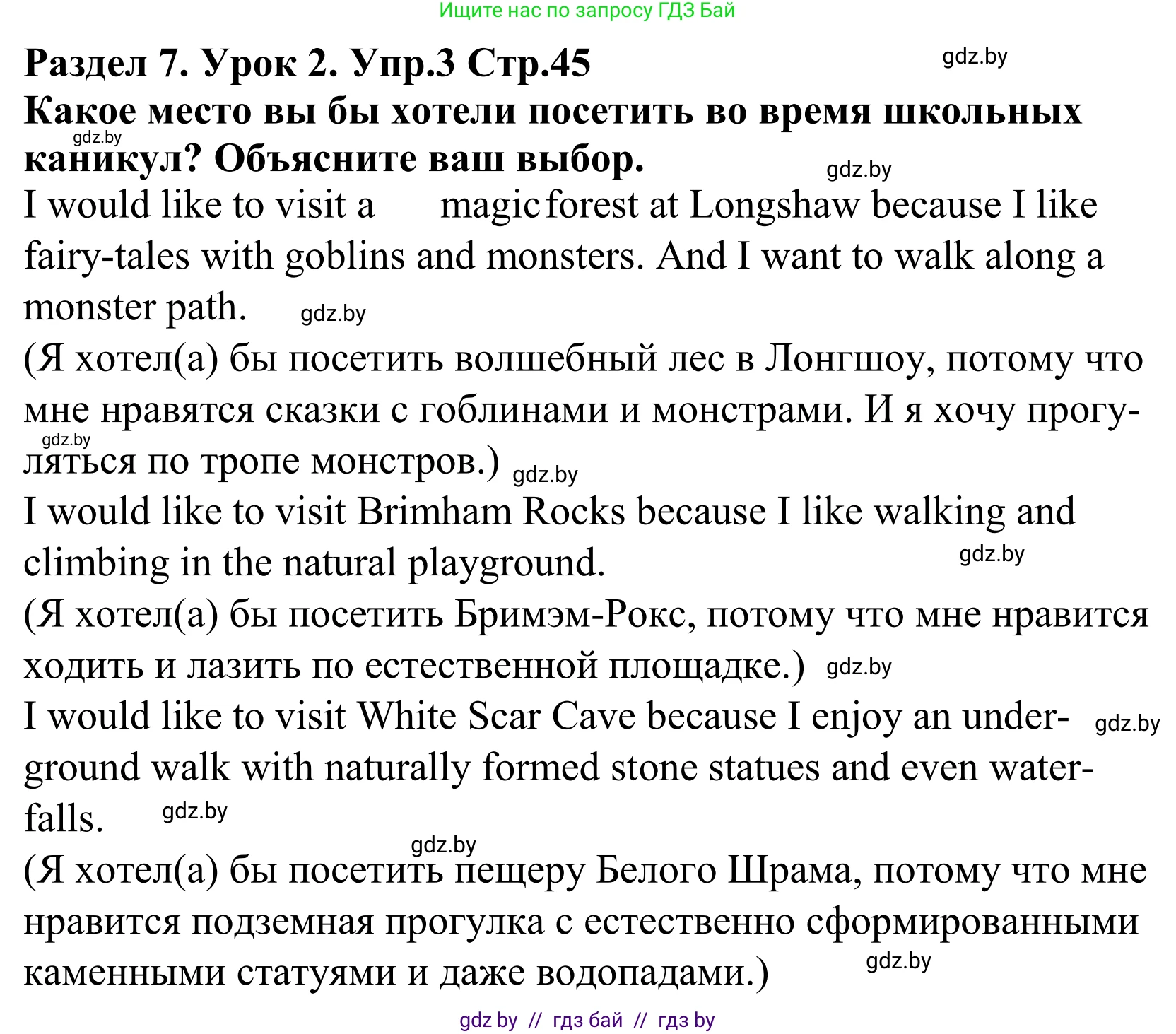 Английский язык (english), 5 класс Учебник, авторы: Демченко Наталья Валентиновна, Севрюкова Татьяна Юрьевна, Наумова Елена Георгиевна, Юхнель Наталья Валентиновна, Лапицкая Людмила Михайловна (Lapitskaya Ludmila), издательство Адукацыя i выхаванне, Минск, 2017, Часть ( Part) 2, страница 45, номер 3, Решение 2