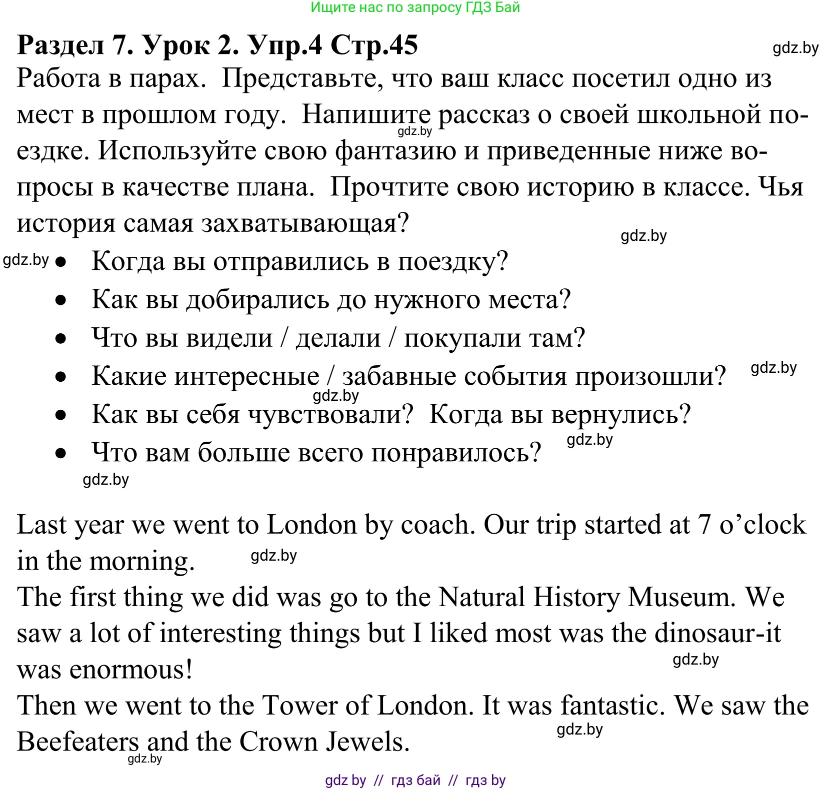 Английский язык (english), 5 класс Учебник, авторы: Демченко Наталья Валентиновна, Севрюкова Татьяна Юрьевна, Наумова Елена Георгиевна, Юхнель Наталья Валентиновна, Лапицкая Людмила Михайловна (Lapitskaya Ludmila), издательство Адукацыя i выхаванне, Минск, 2017, Часть ( Part) 2, страница 45, номер 4, Решение 2