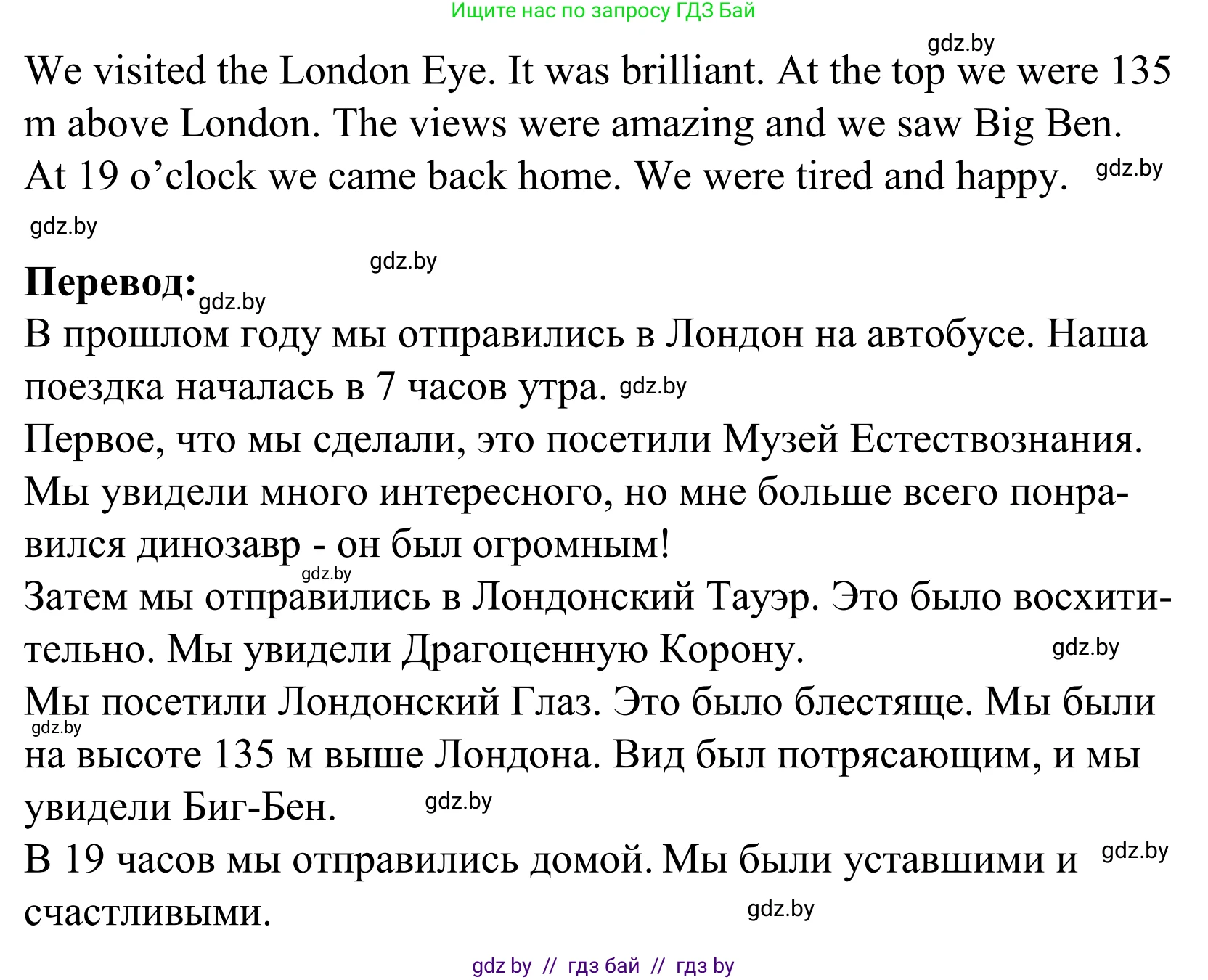 Английский язык (english), 5 класс Учебник, авторы: Демченко Наталья Валентиновна, Севрюкова Татьяна Юрьевна, Наумова Елена Георгиевна, Юхнель Наталья Валентиновна, Лапицкая Людмила Михайловна (Lapitskaya Ludmila), издательство Адукацыя i выхаванне, Минск, 2017, Часть ( Part) 2, страница 45, номер 4, Решение 2 (продолжение 2)