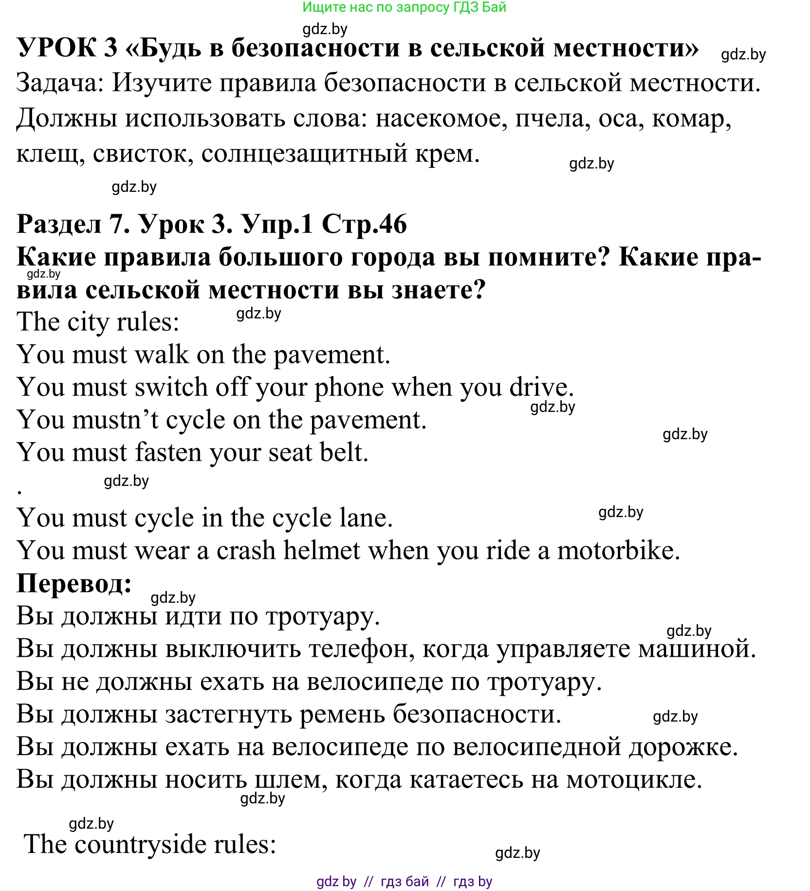 Английский язык (english), 5 класс Учебник, авторы: Демченко Наталья Валентиновна, Севрюкова Татьяна Юрьевна, Наумова Елена Георгиевна, Юхнель Наталья Валентиновна, Лапицкая Людмила Михайловна (Lapitskaya Ludmila), издательство Адукацыя i выхаванне, Минск, 2017, Часть ( Part) 2, страница 46, номер 1, Решение 2
