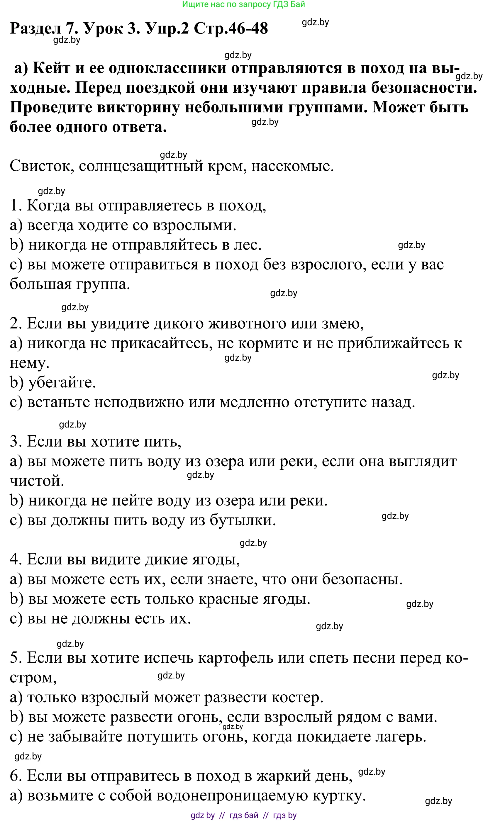 Английский язык (english), 5 класс Учебник, авторы: Демченко Наталья Валентиновна, Севрюкова Татьяна Юрьевна, Наумова Елена Георгиевна, Юхнель Наталья Валентиновна, Лапицкая Людмила Михайловна (Lapitskaya Ludmila), издательство Адукацыя i выхаванне, Минск, 2017, Часть ( Part) 2, страница 46, номер 2, Решение 2